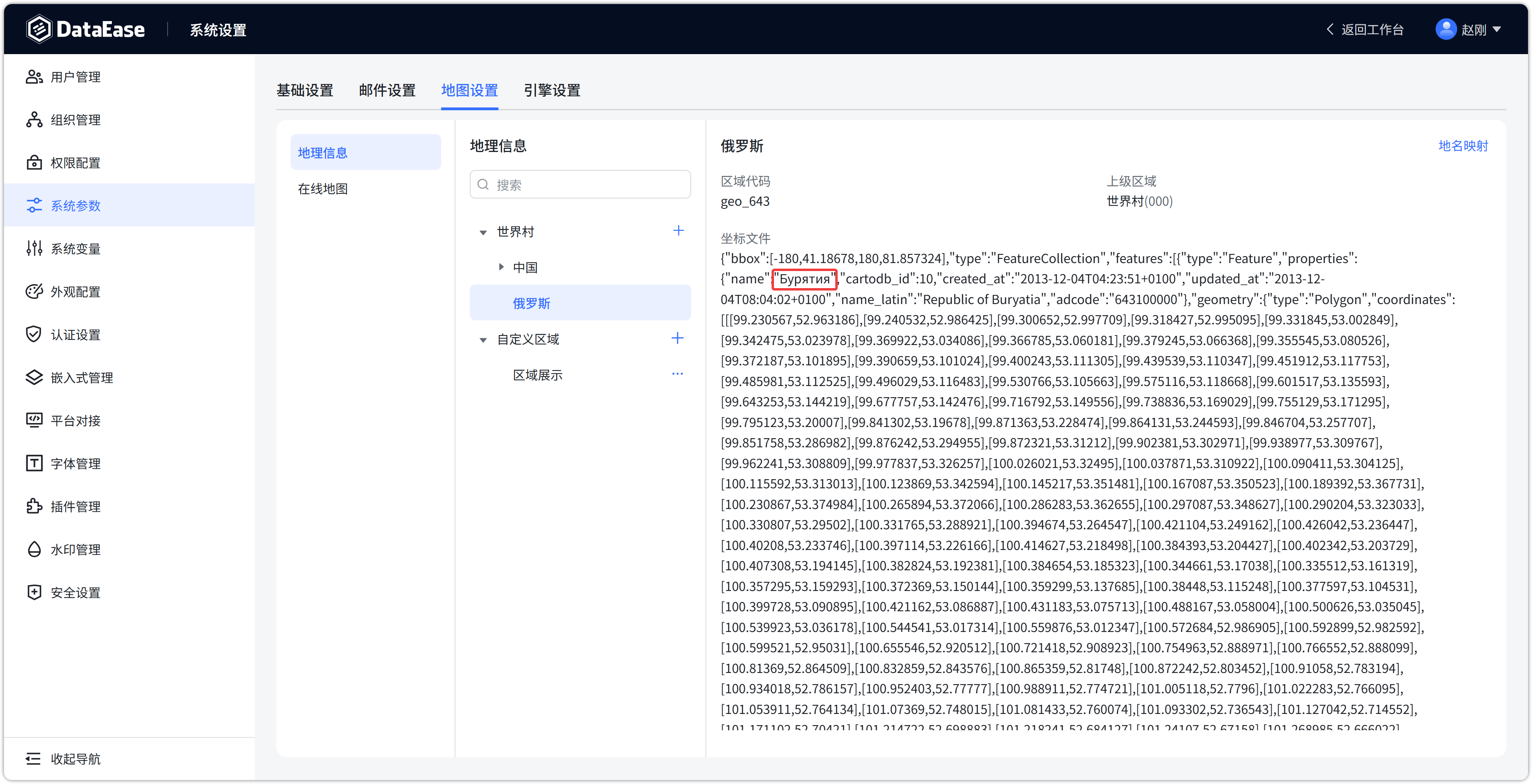 地图设置geo文件
