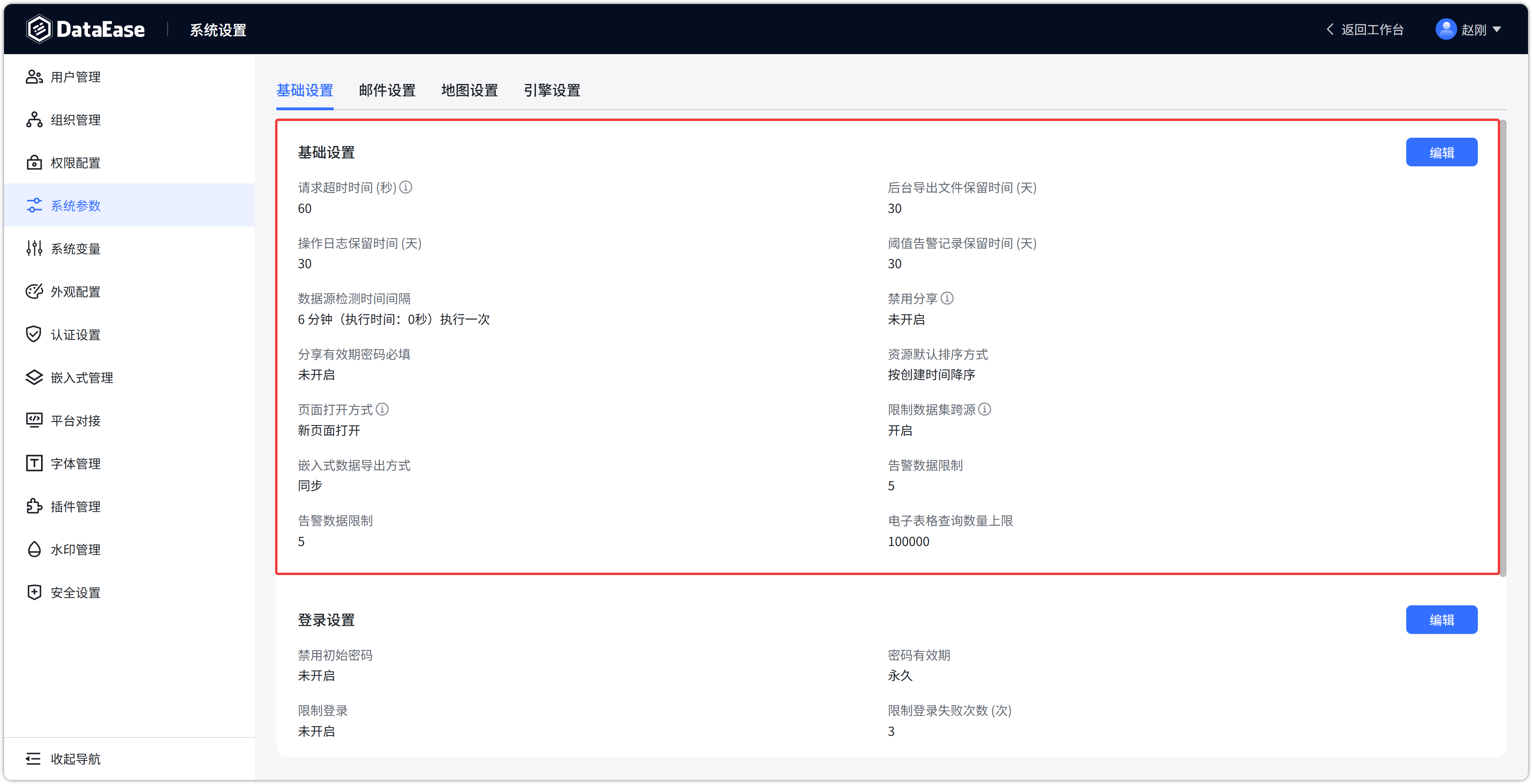 系统管理界面