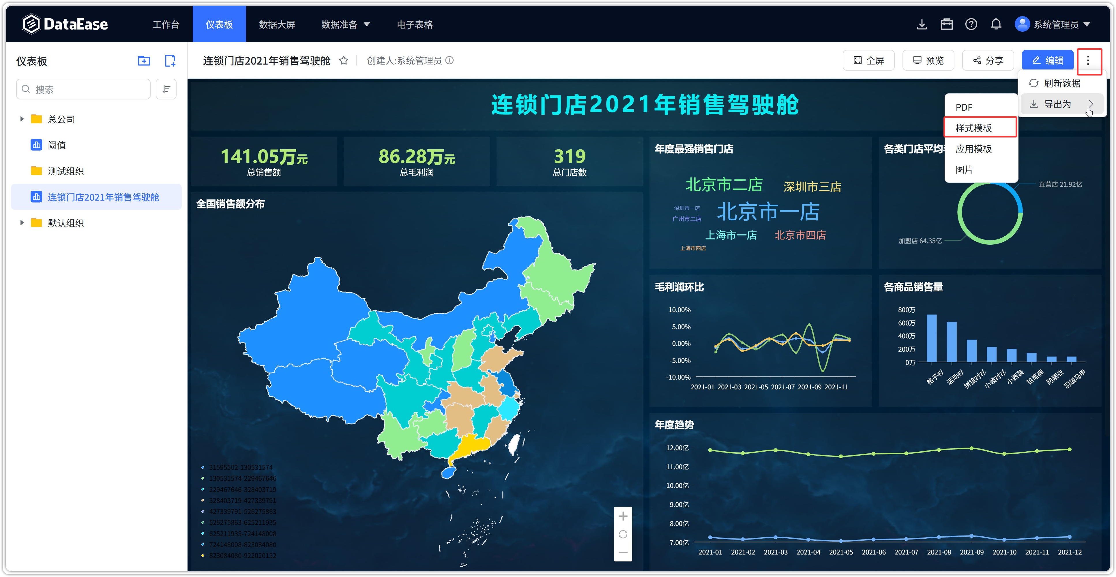 导出为模板