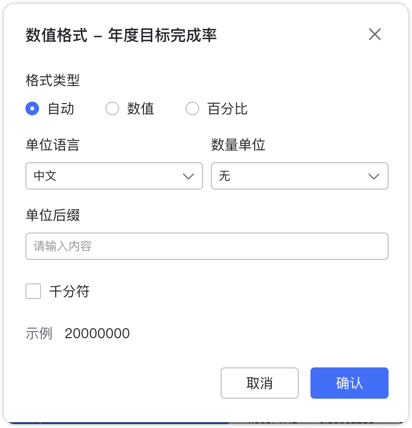 设置数值格式_指标卡展示结果