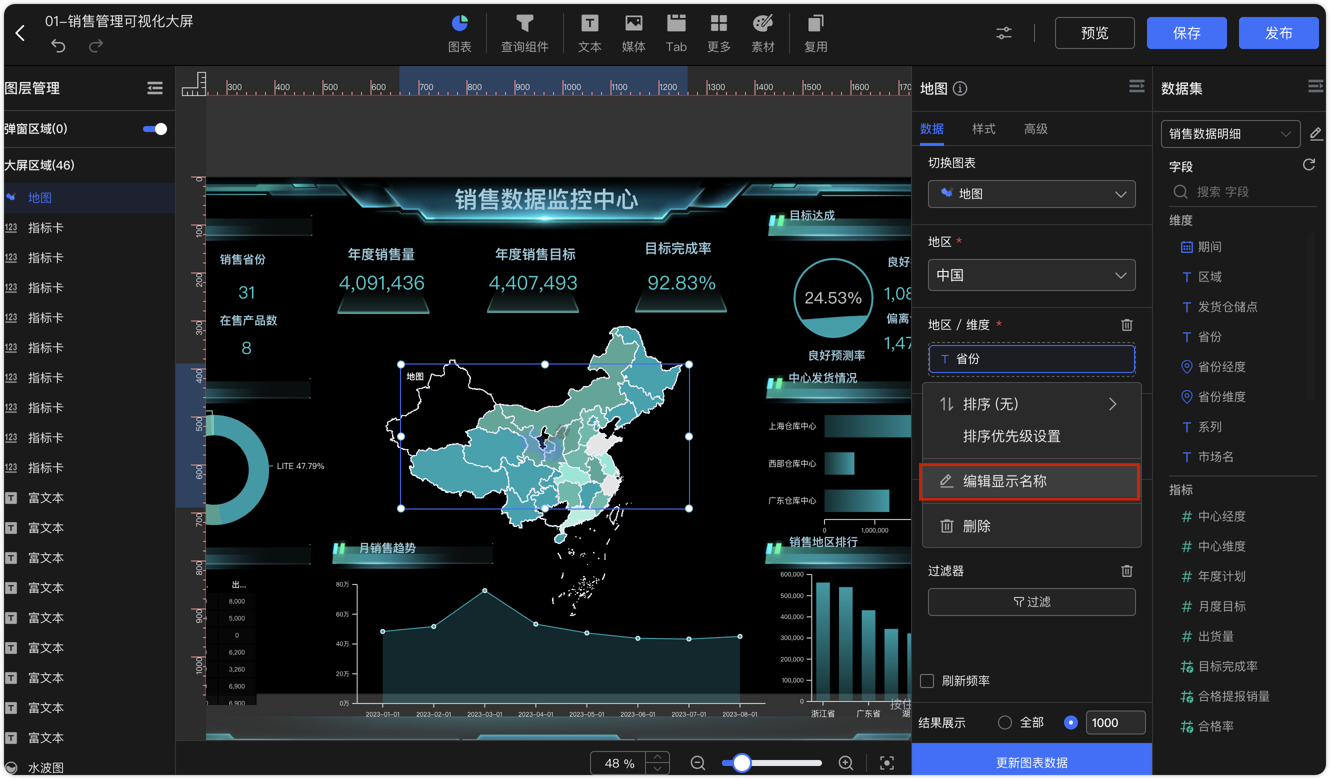 维度_更改字段名称入口