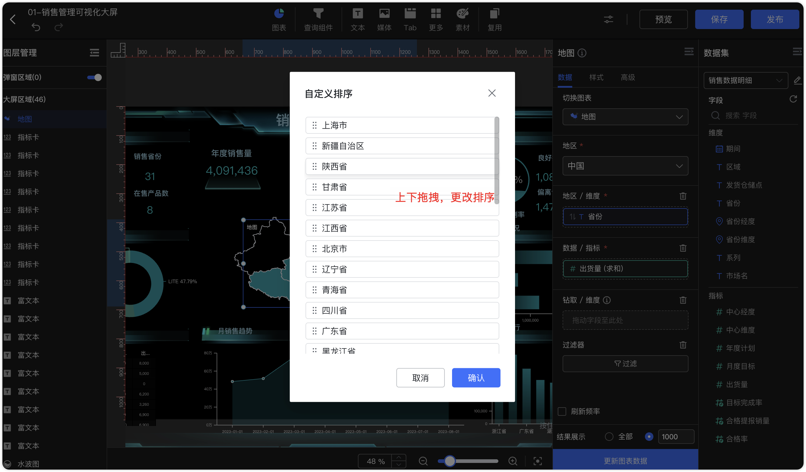 维度_自定义排序调整