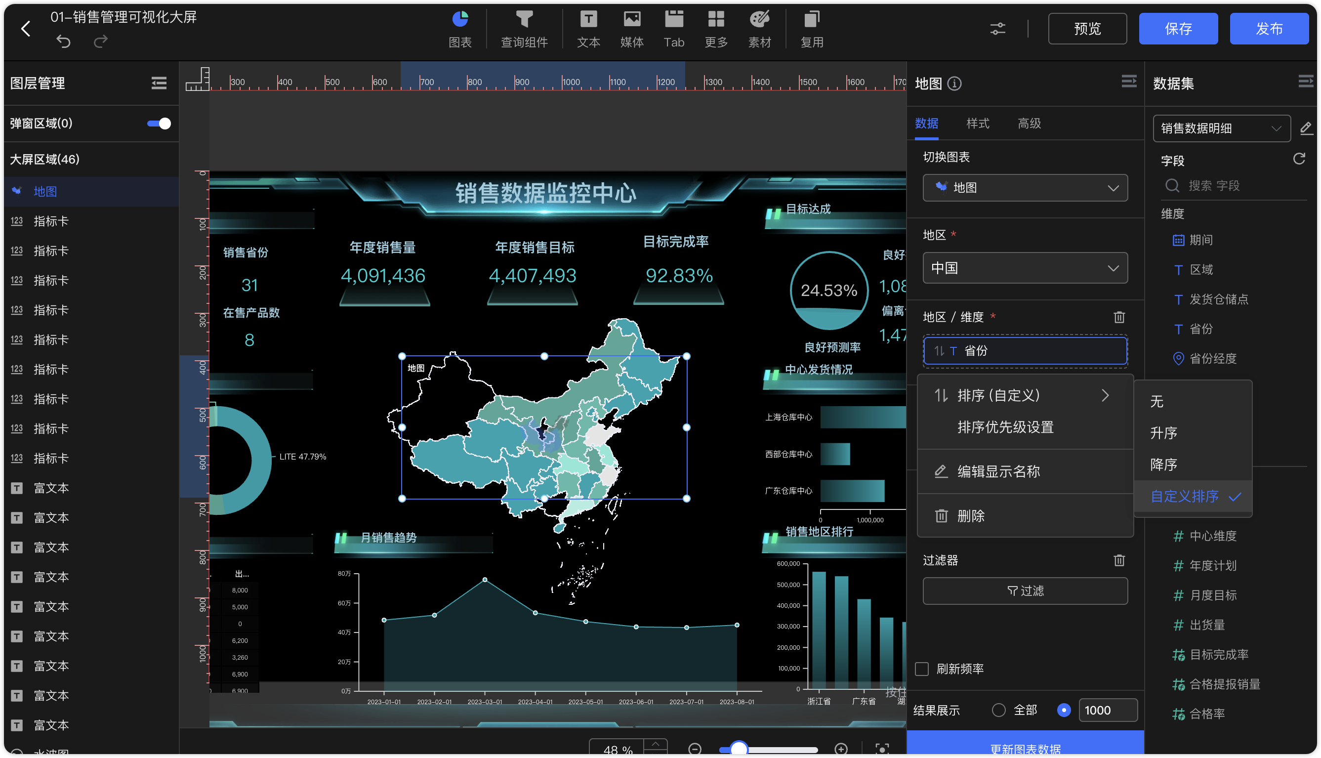 维度_自定义排序