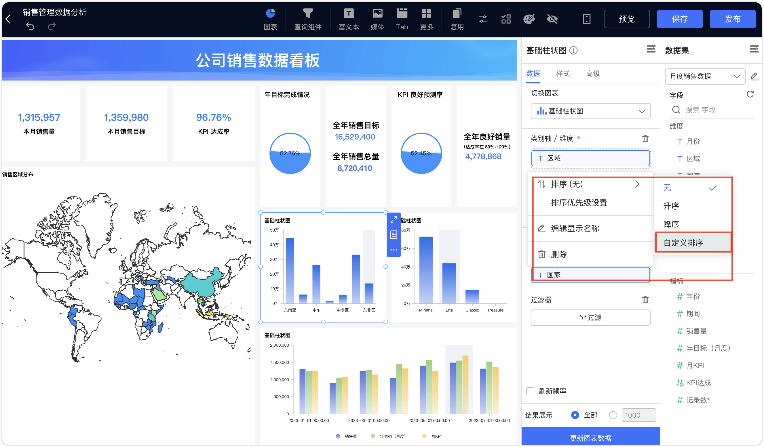 维度_自定义排序