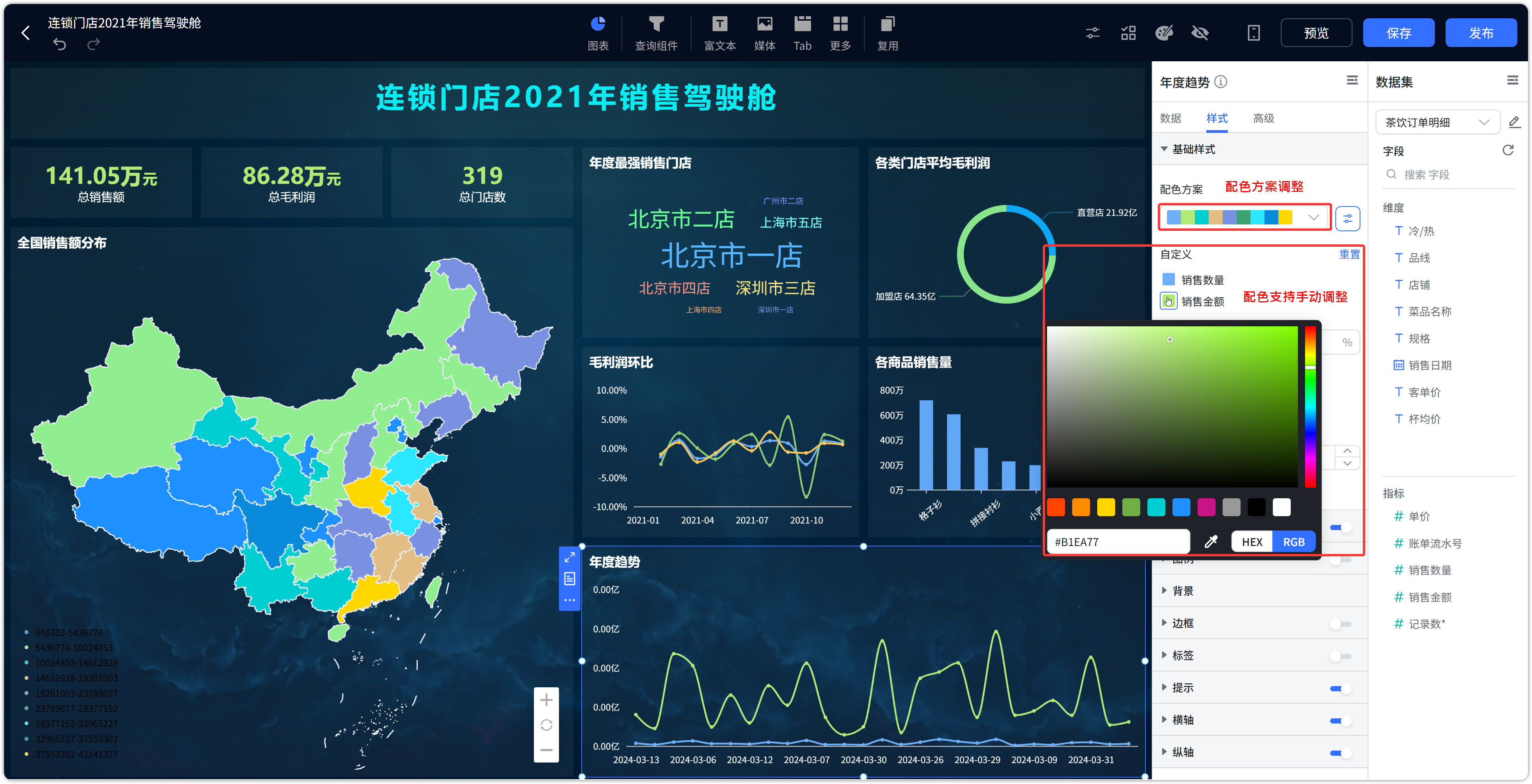 图形属性_自定义配色