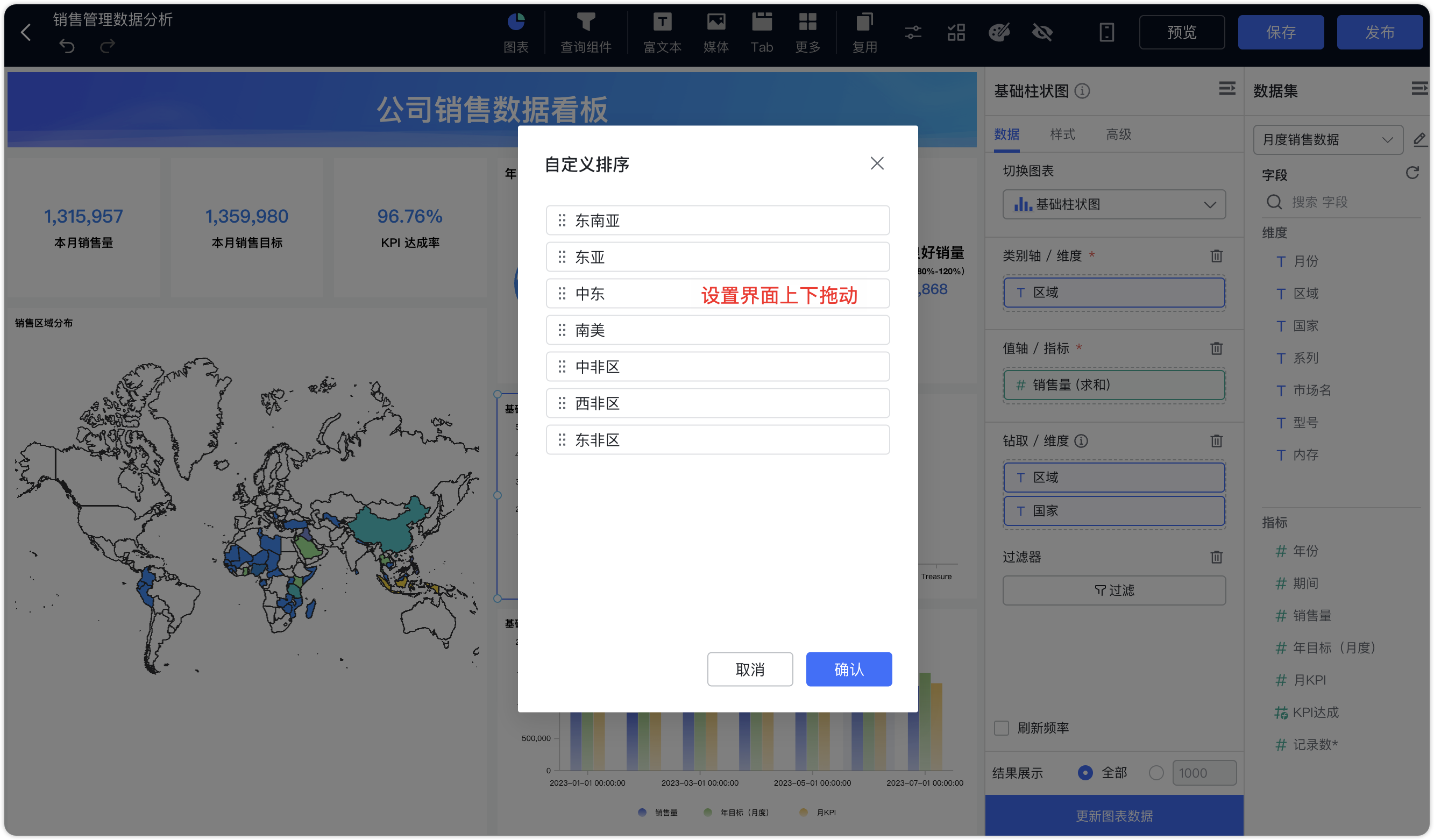 维度_自定义排序调整