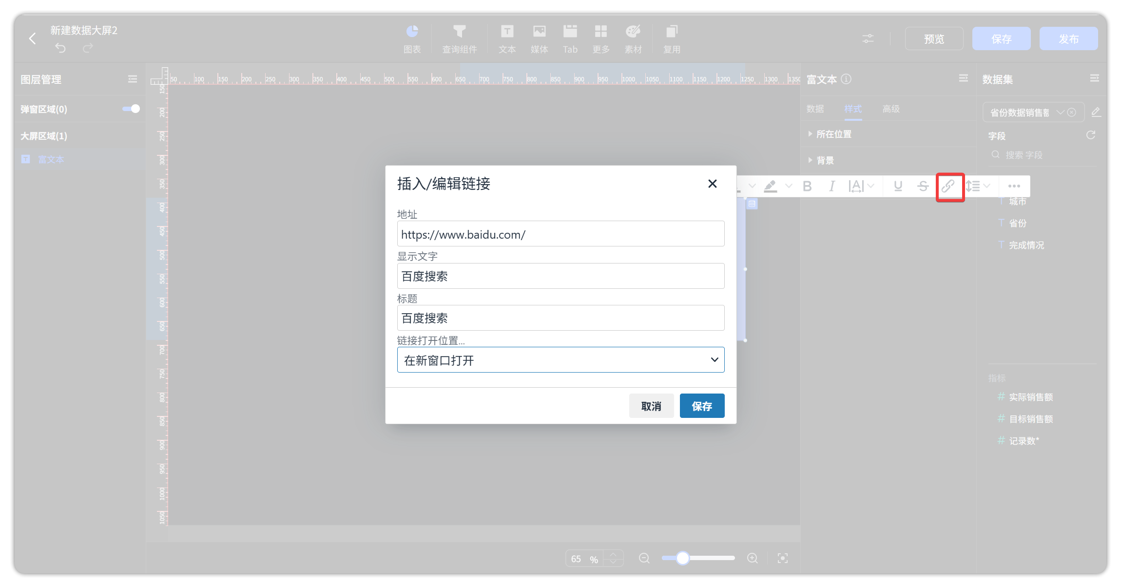 富文本组件_超链接