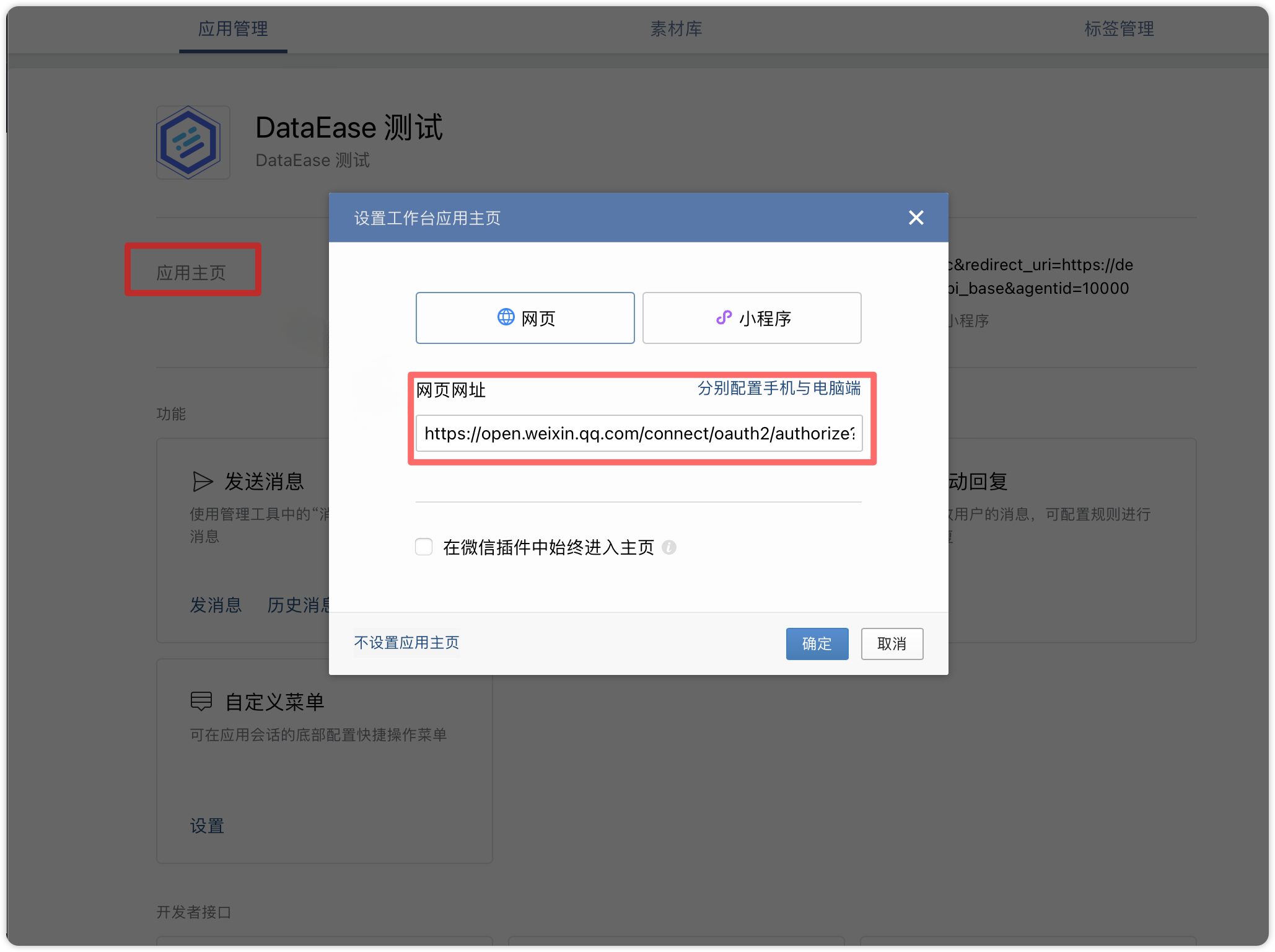 对接企业微信
