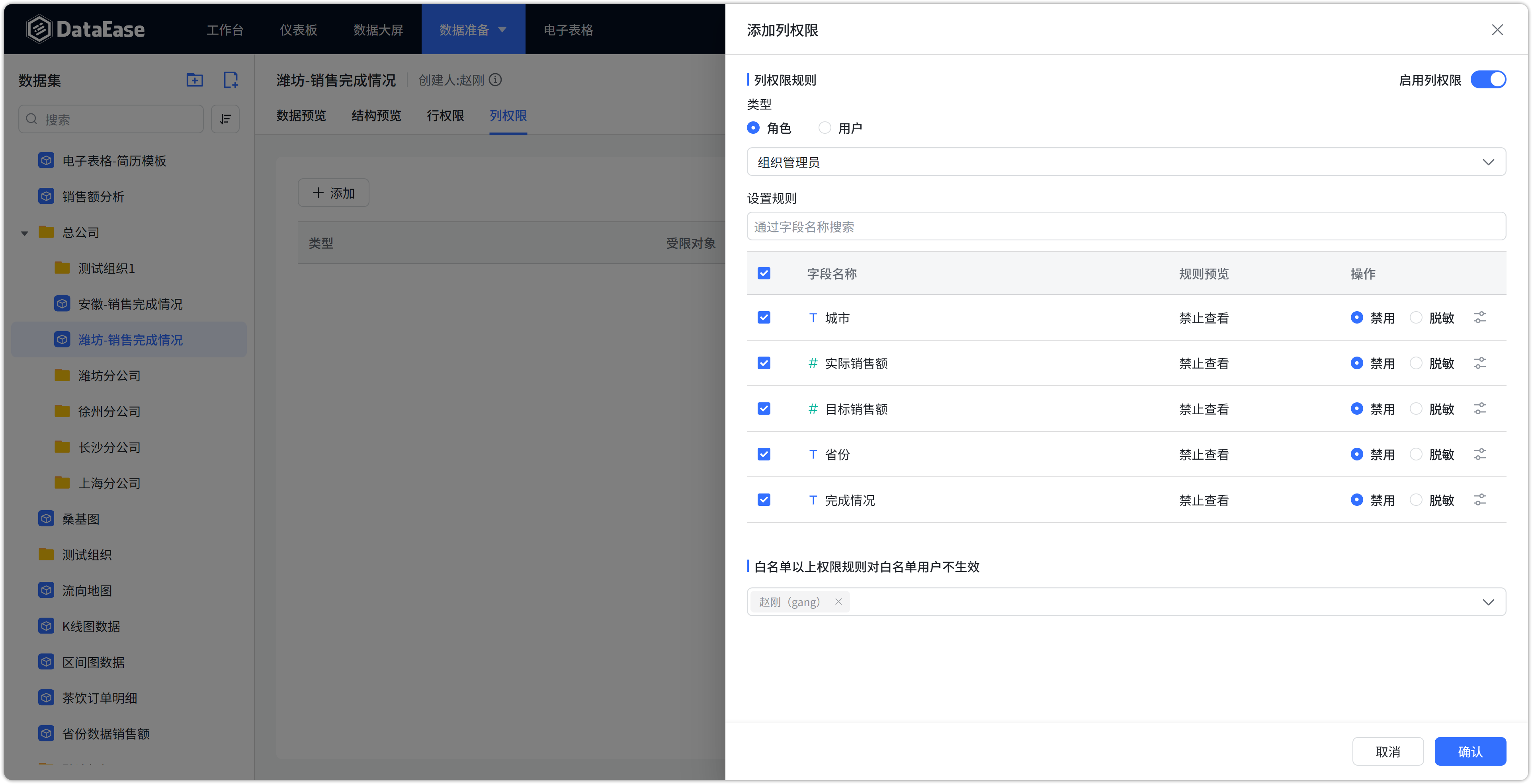 列权限2