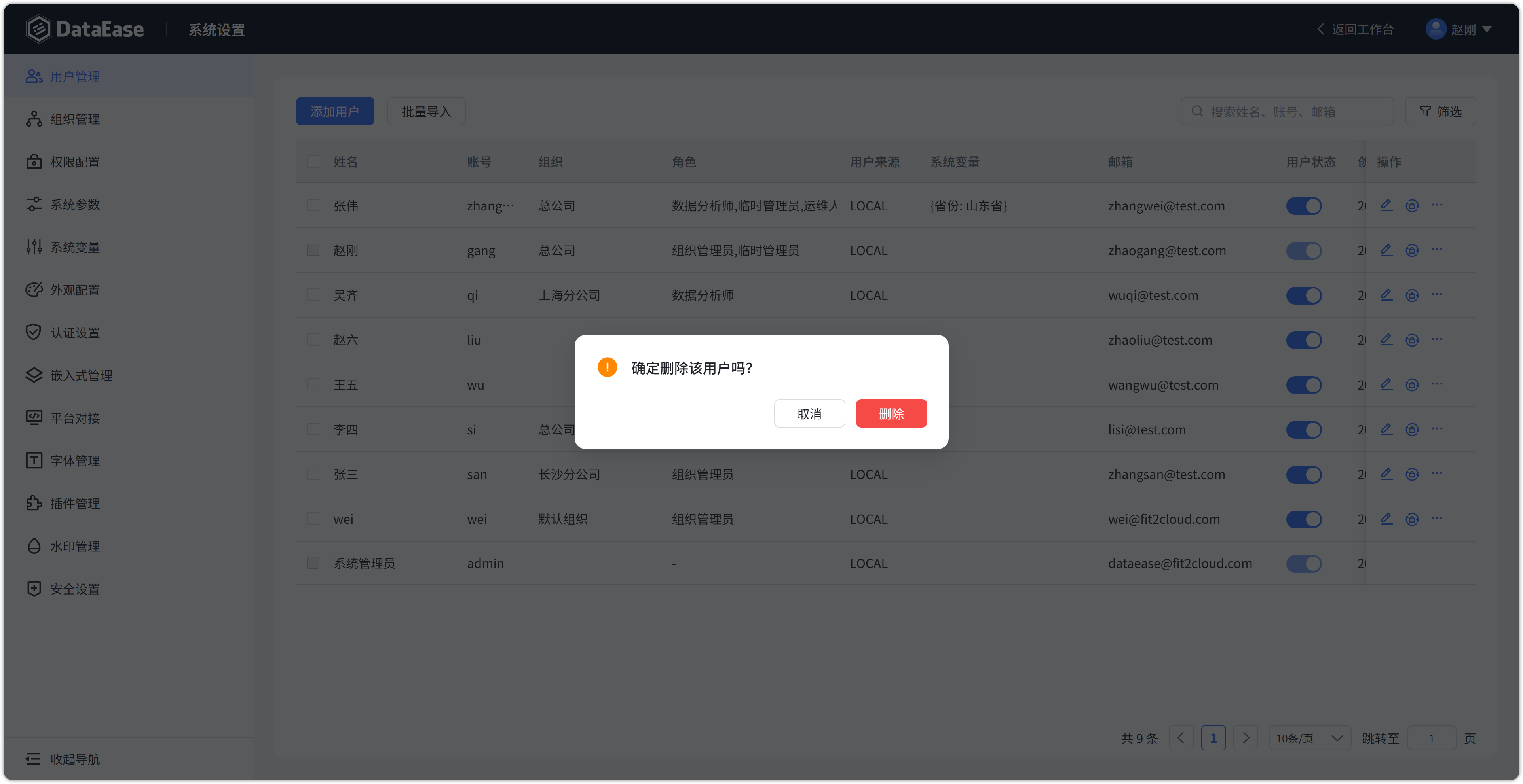 删除用户