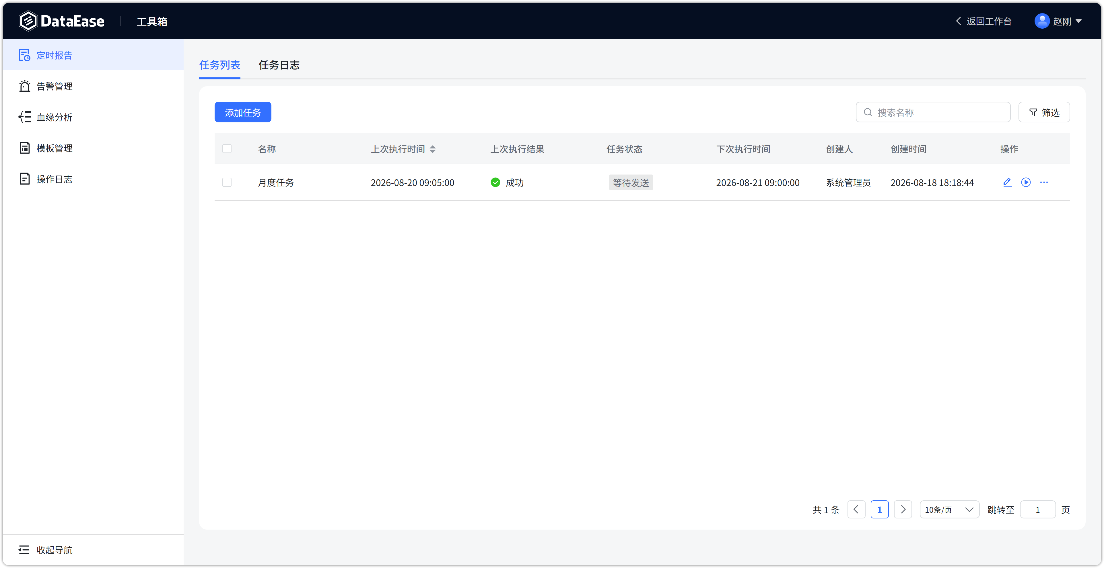 定时报告