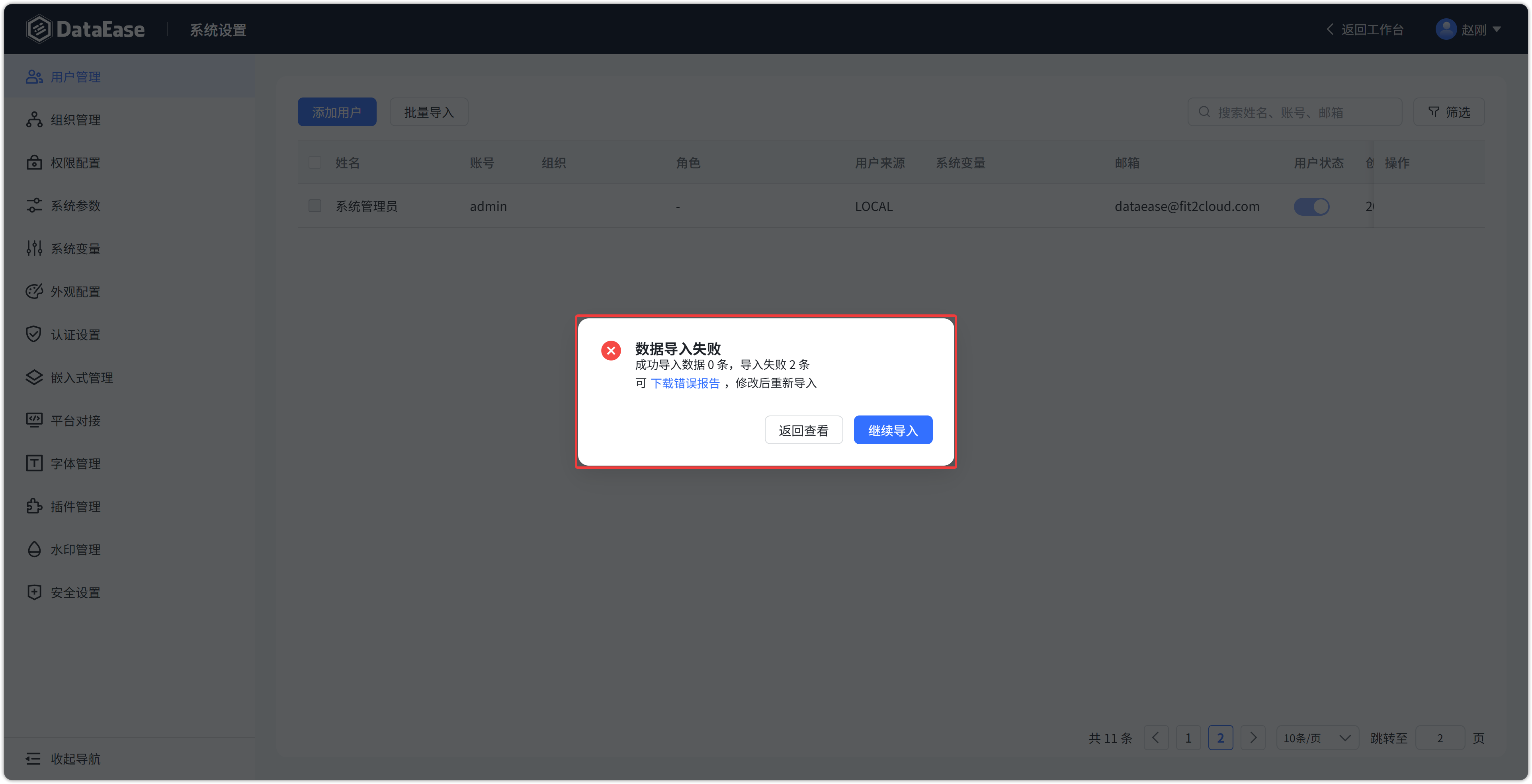 数据导入完成情况