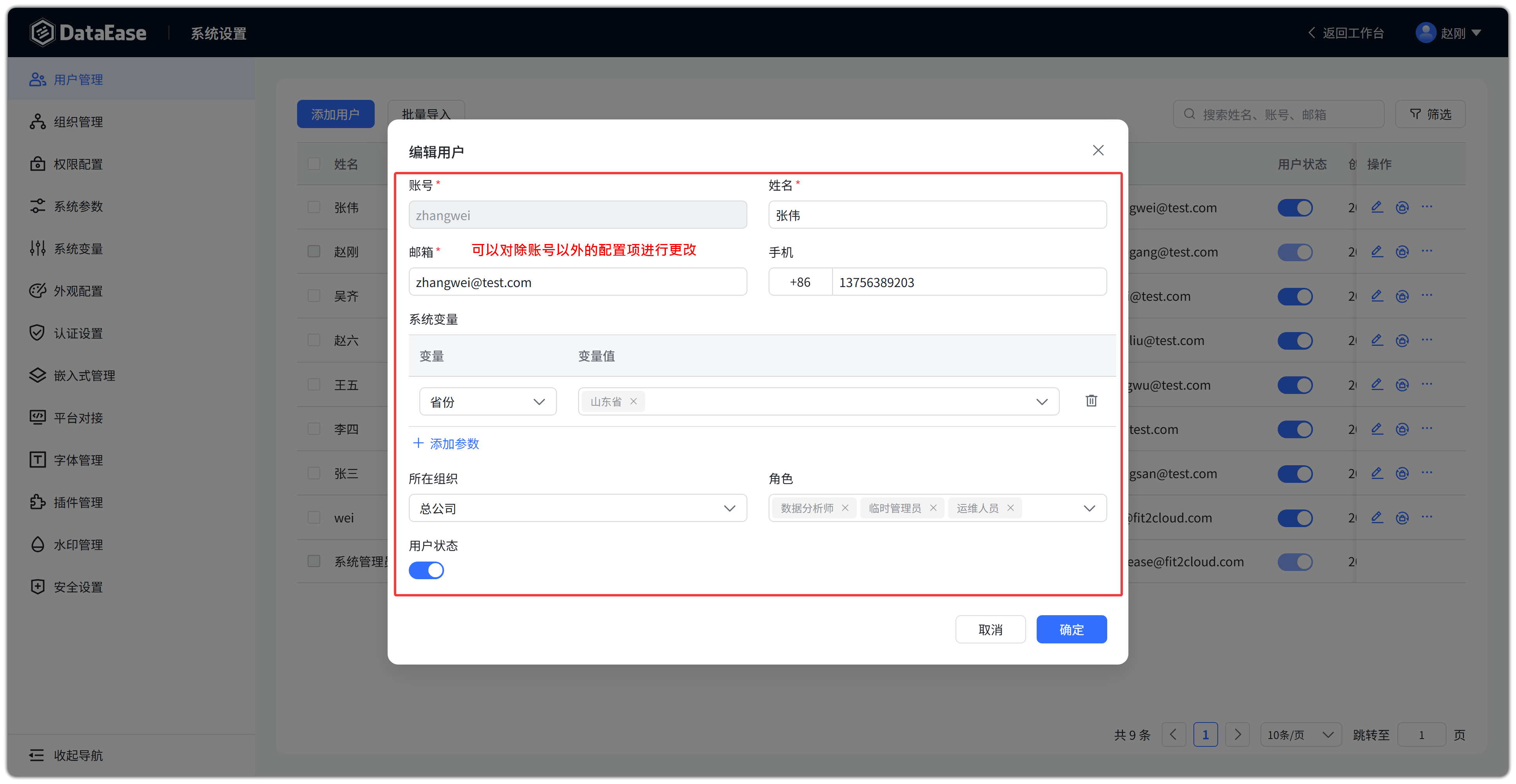 编辑用户