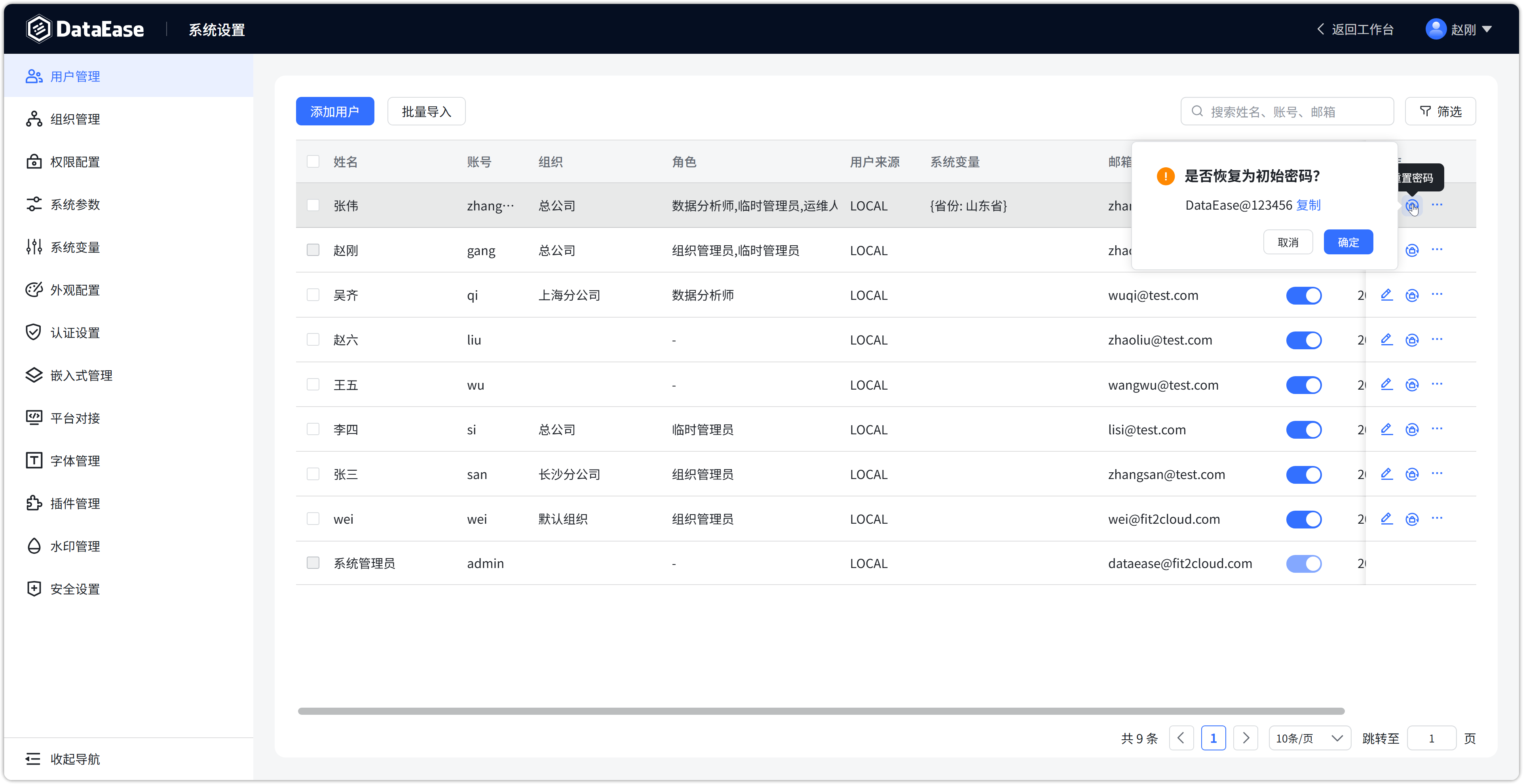 重置密码