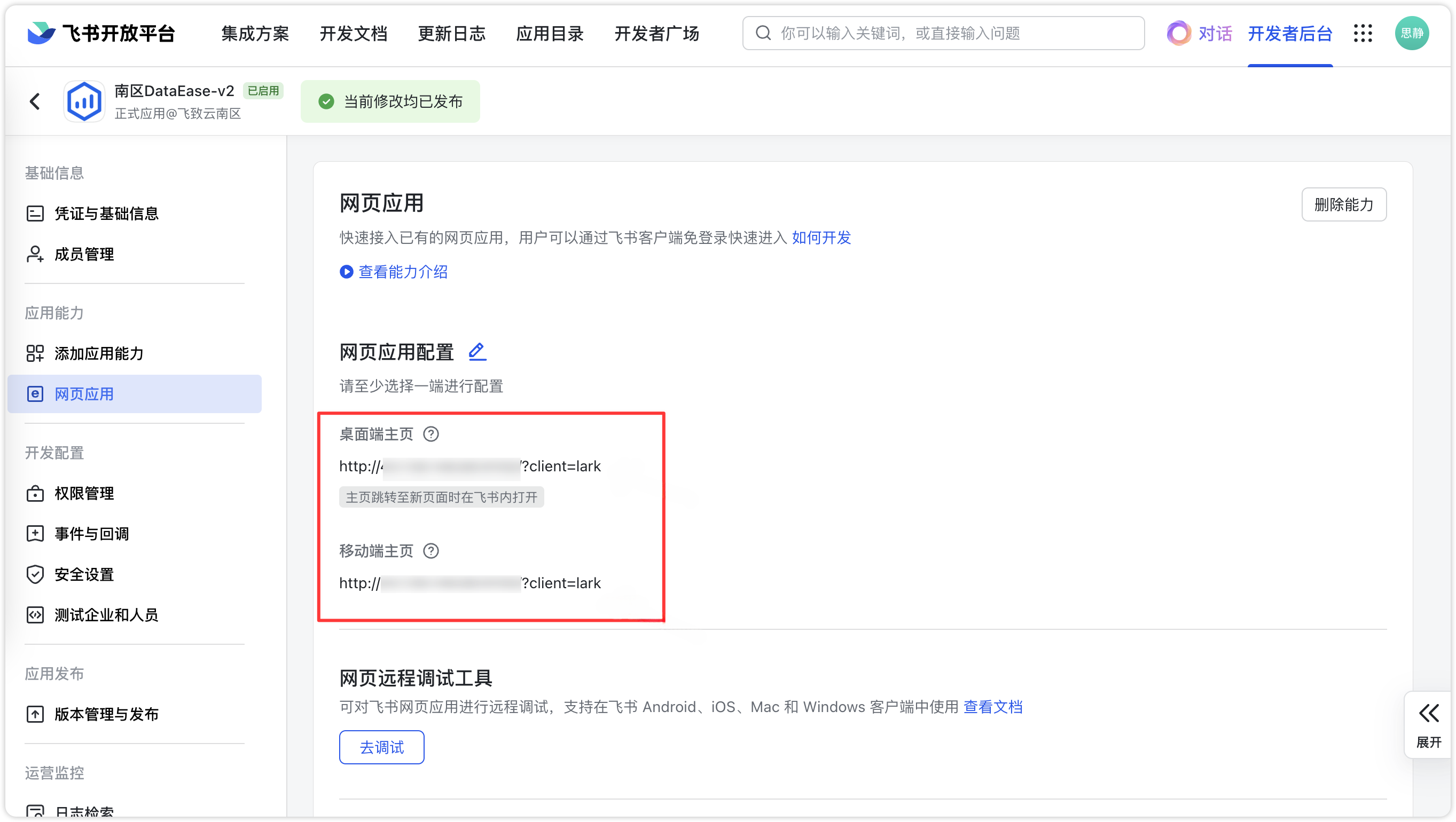 对接飞书平台