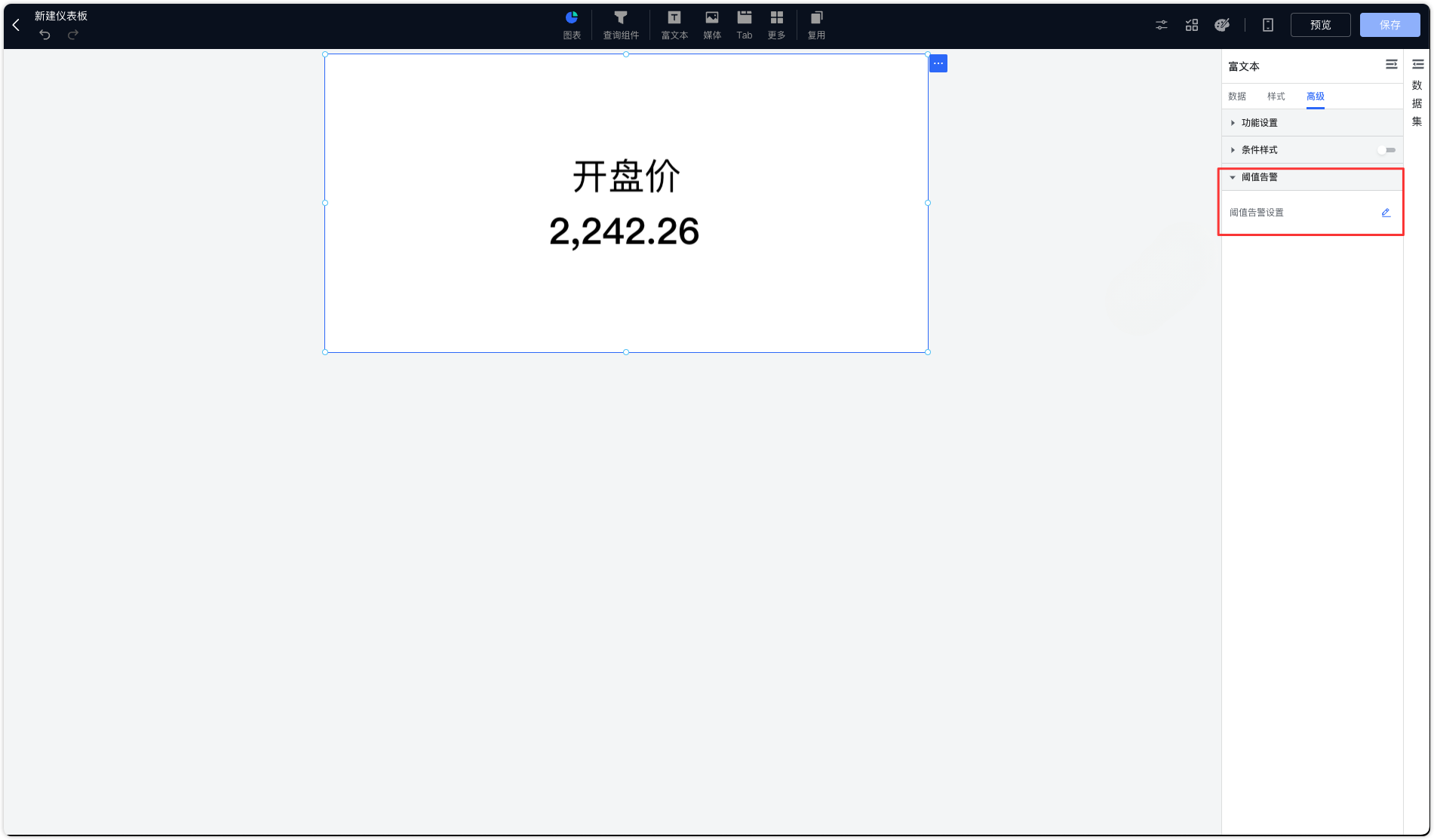 阈值告警