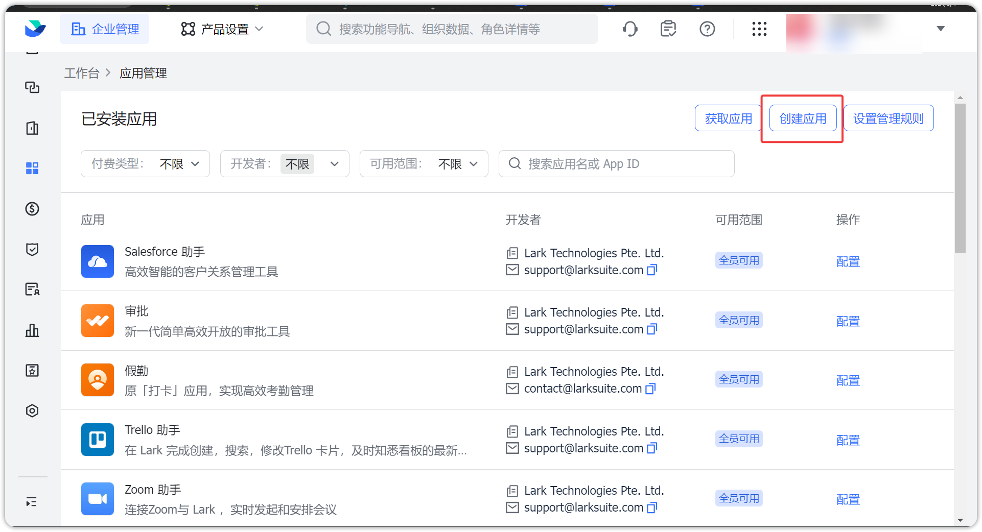 对接国际飞书平台