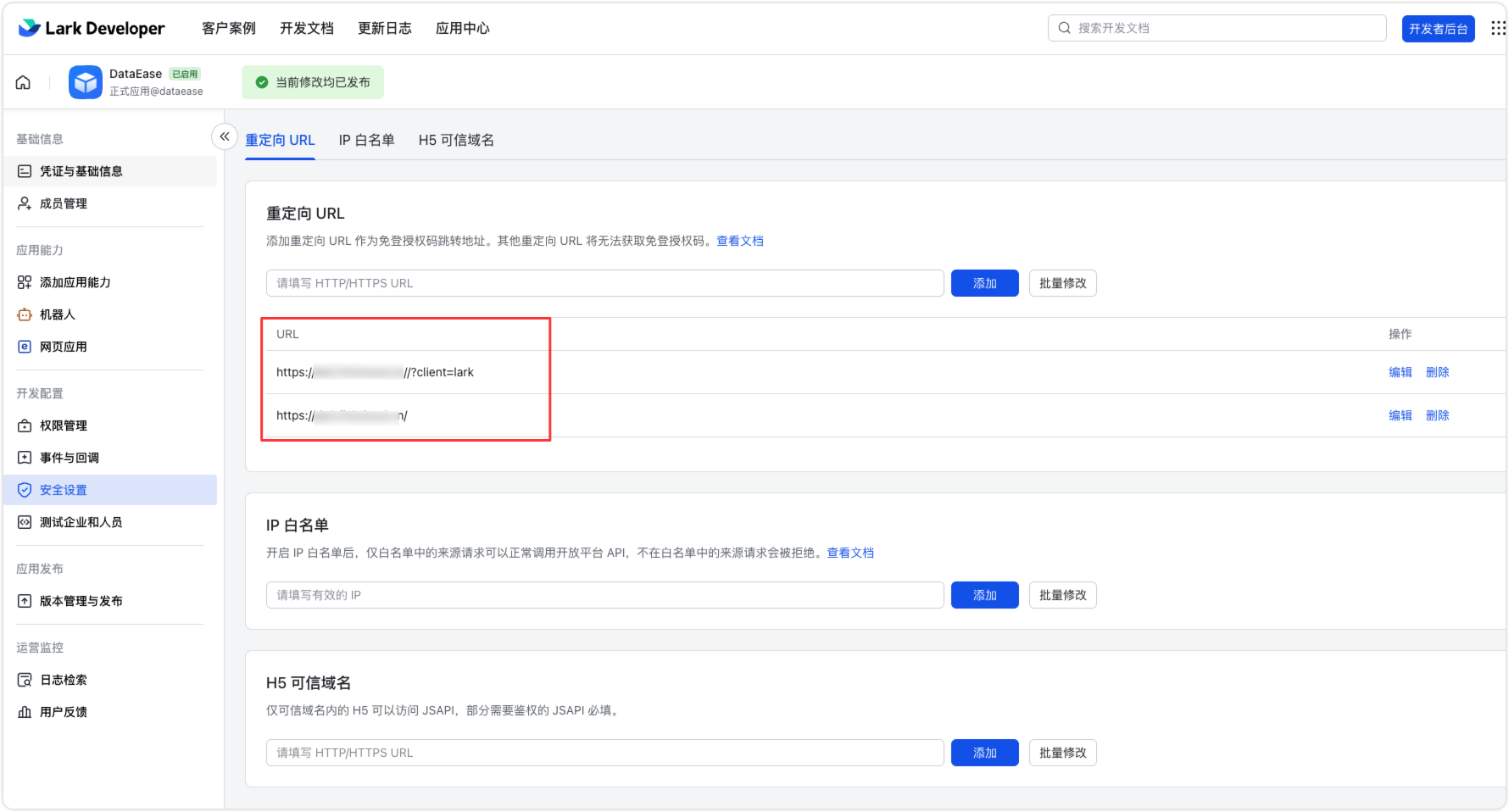 对接国际飞书平台