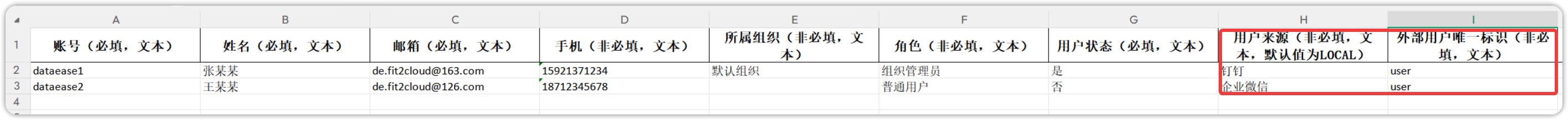 批量导入第三方用户3