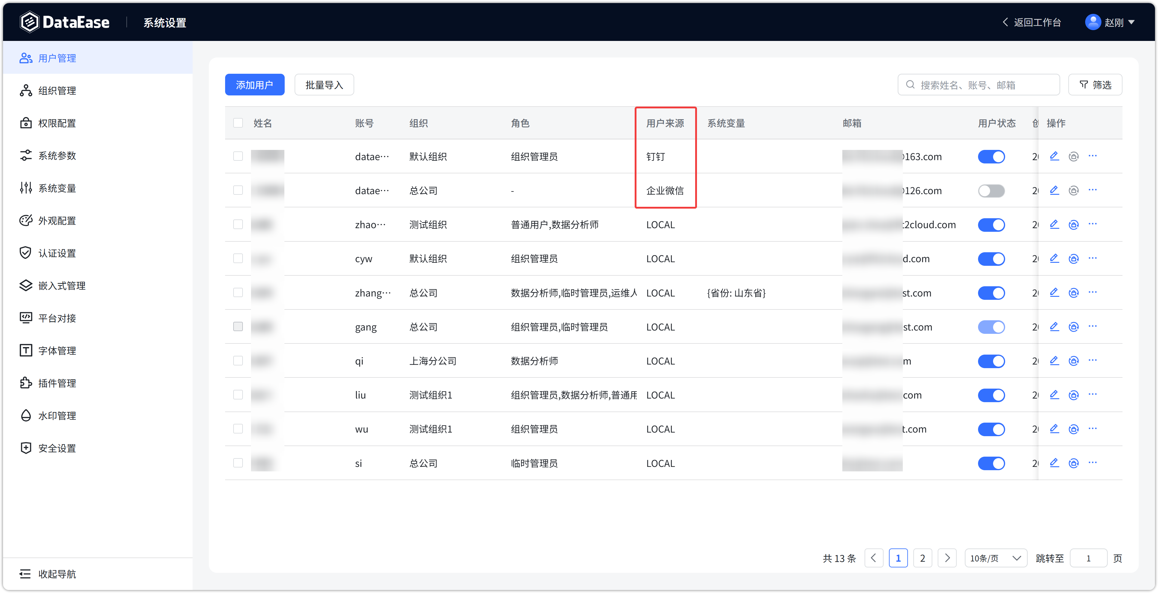 批量导入第三方用户4