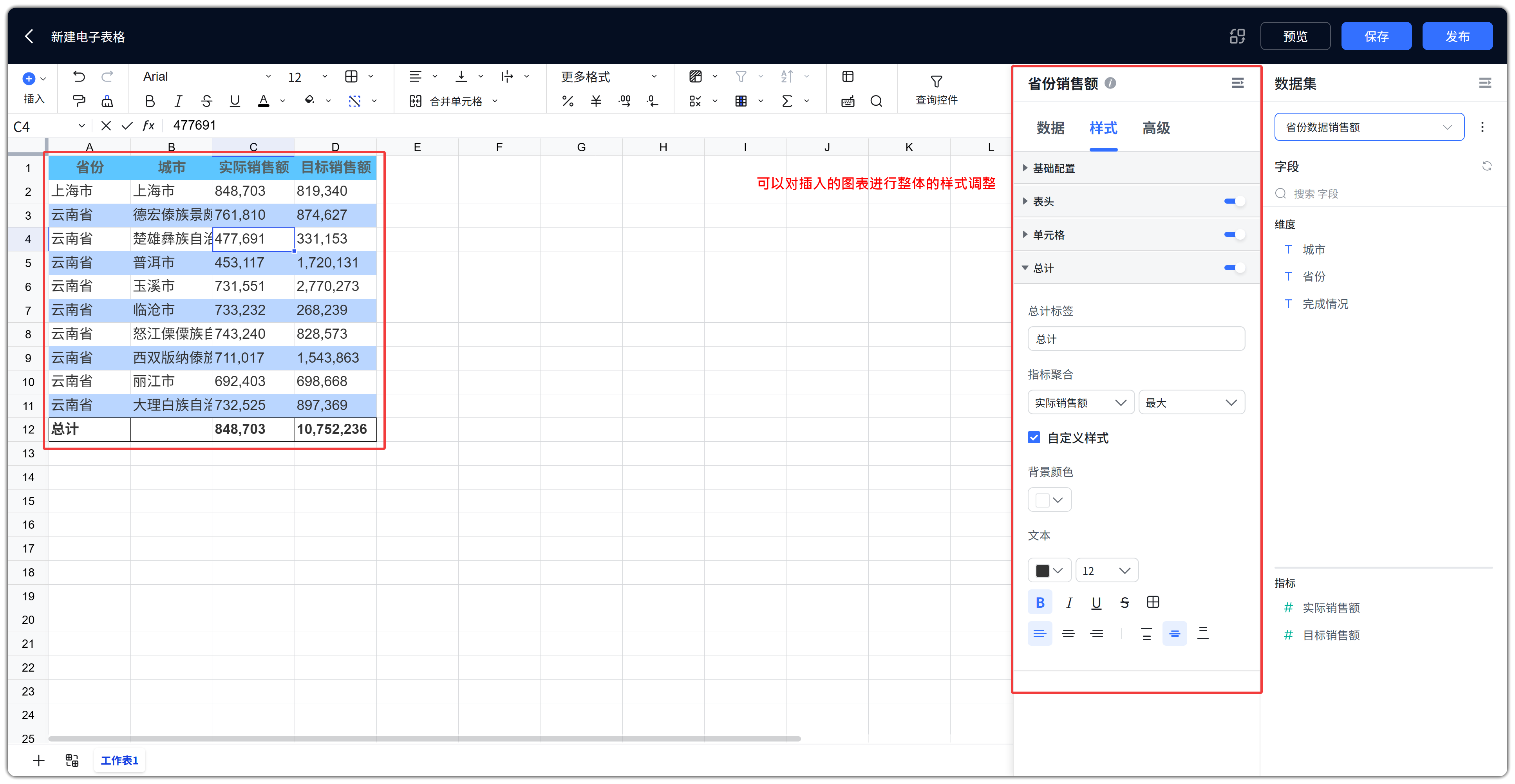 电子表格模块