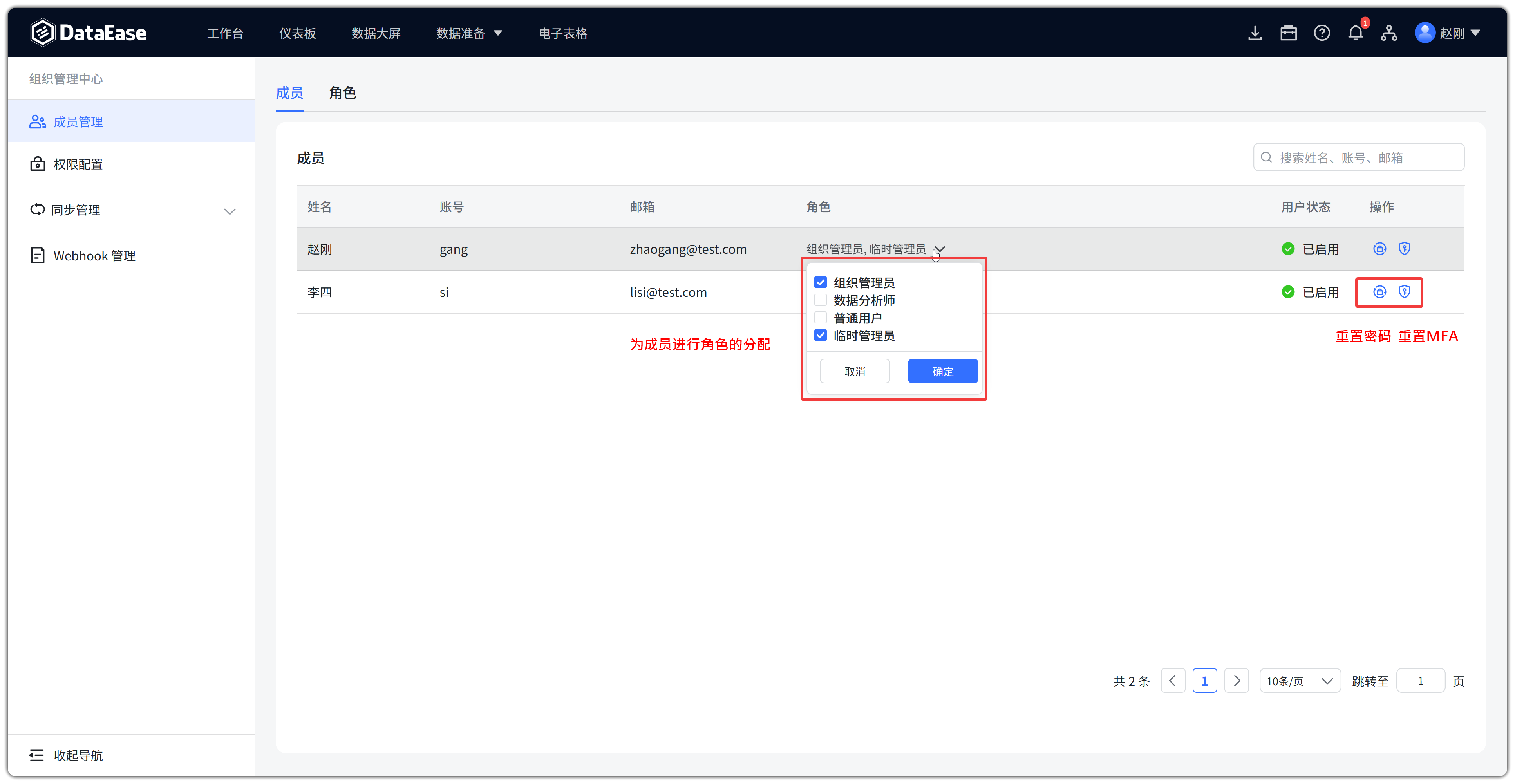 组织管理中心成员列表