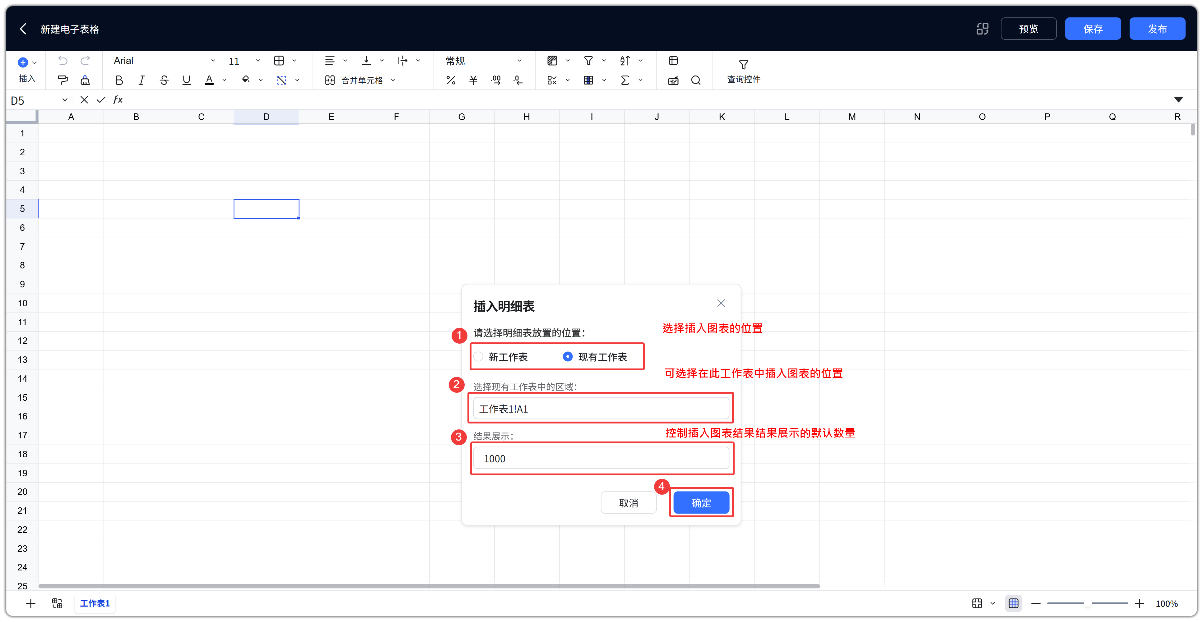 插入明细表