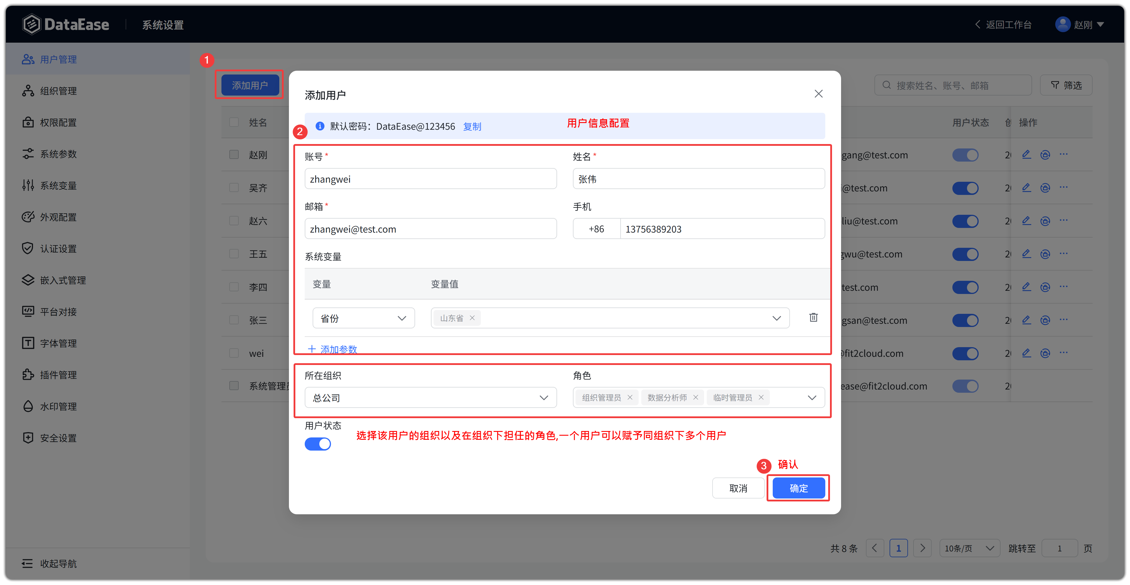 添加用户