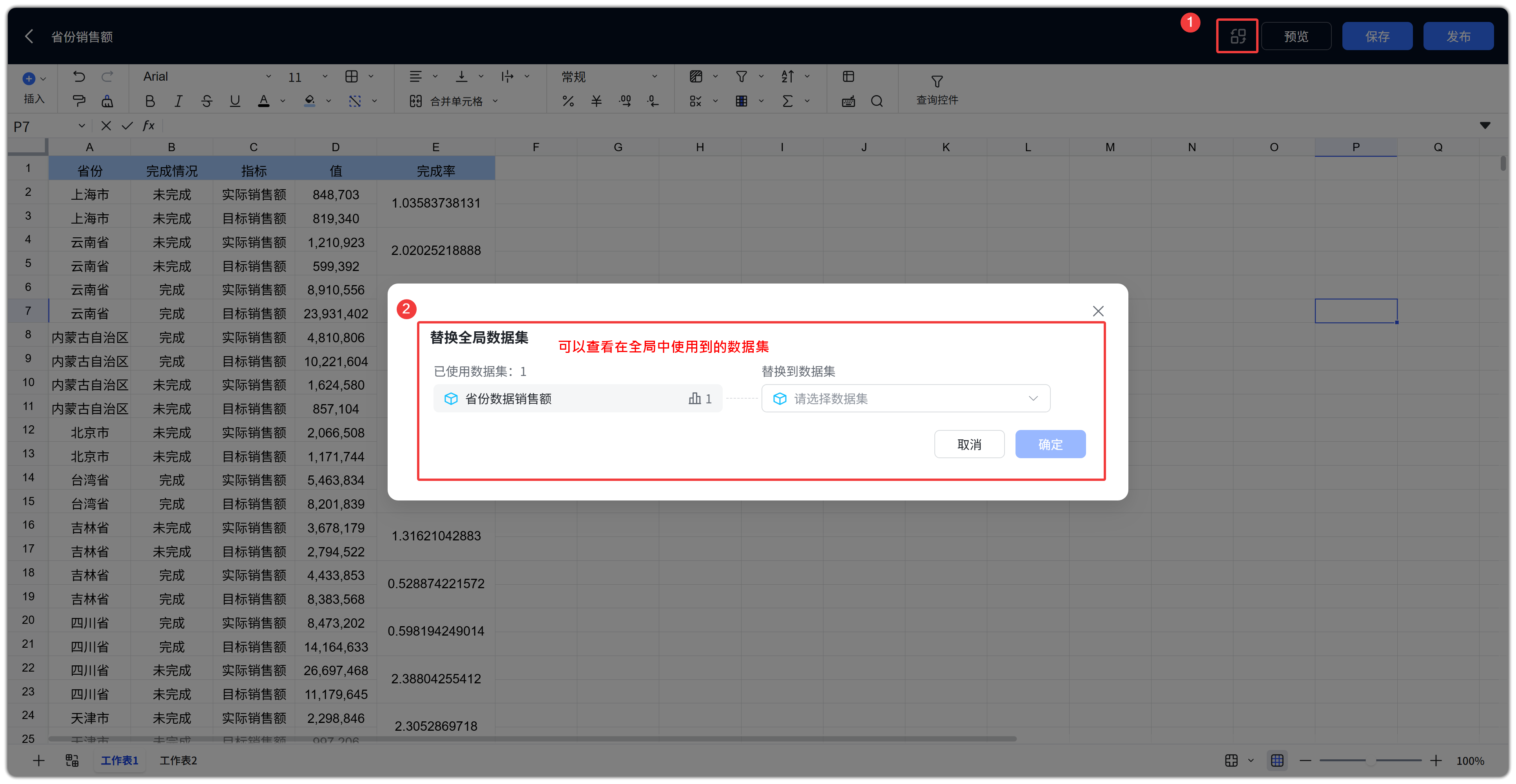 替换全局数据集入口