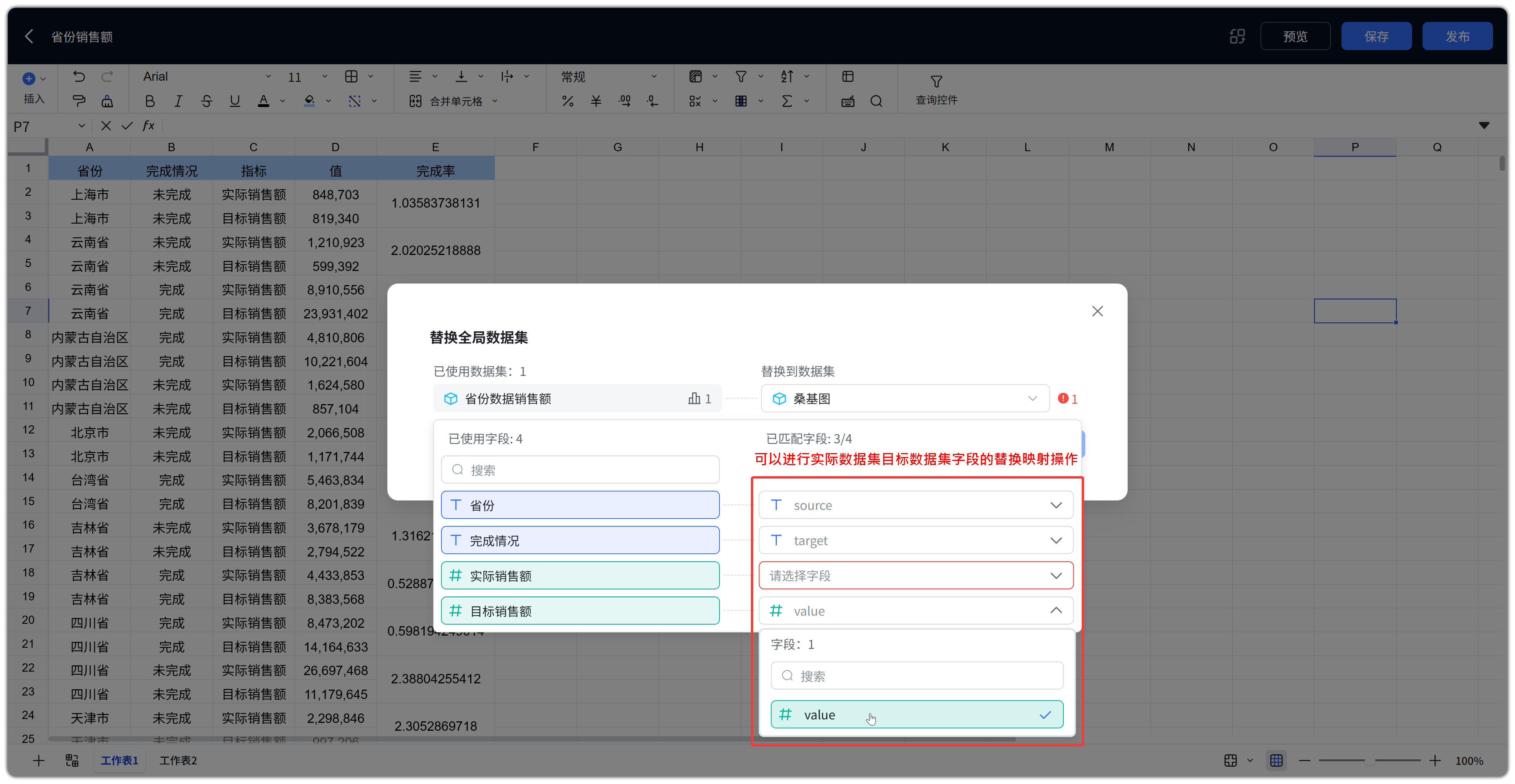 替换全局数据集字段映射