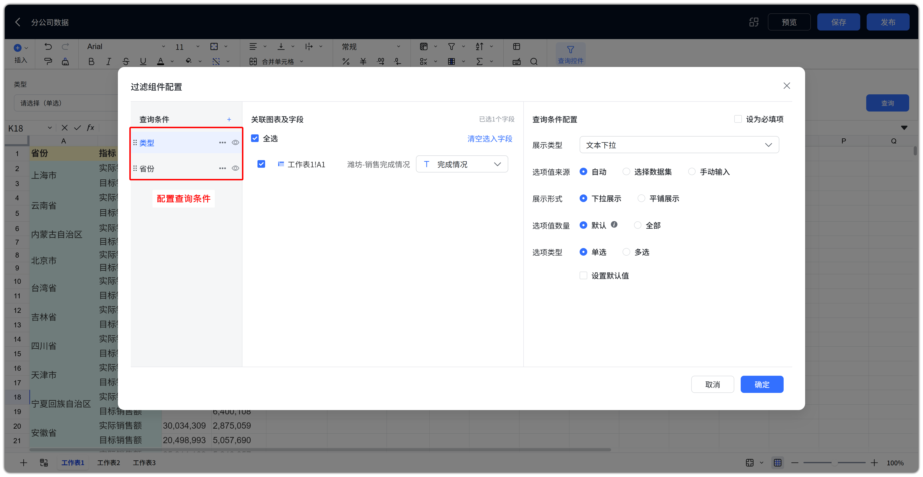 添加查询条件