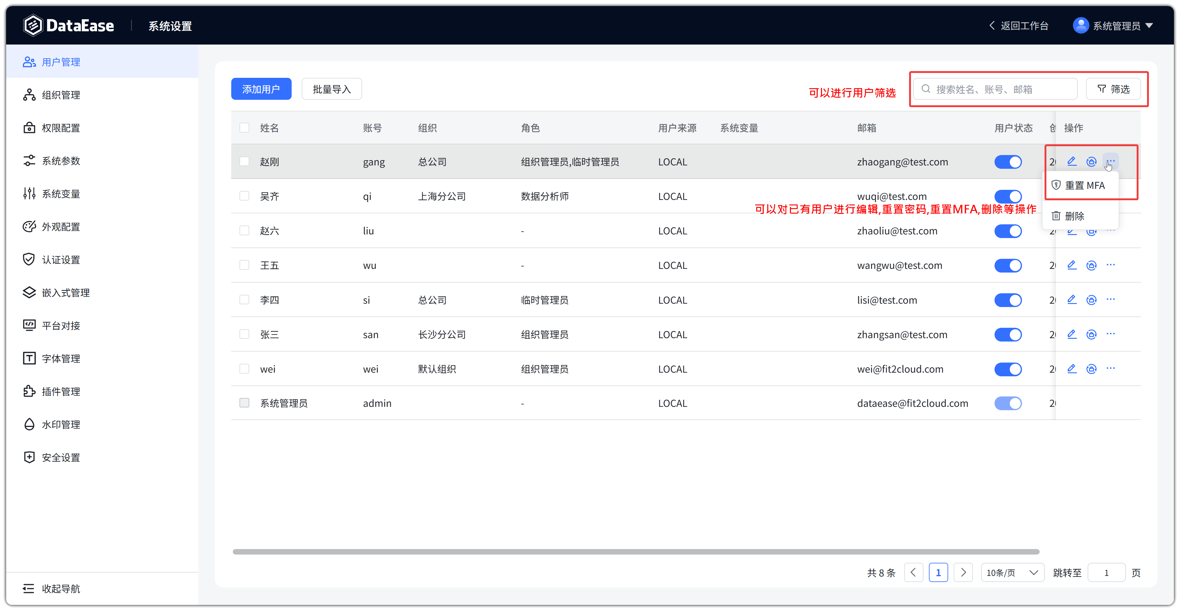 系统设置用户列表