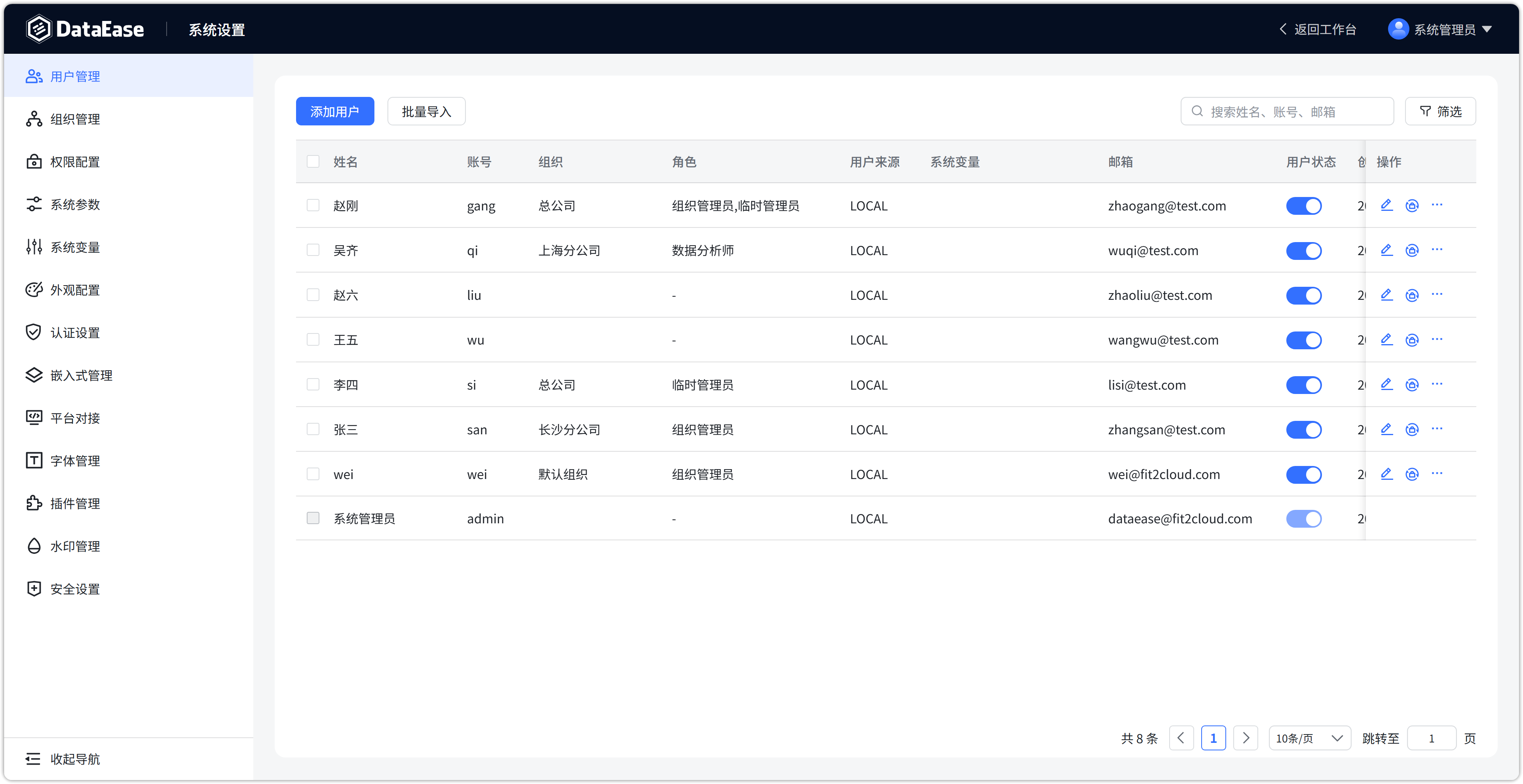 系统设置用户列表