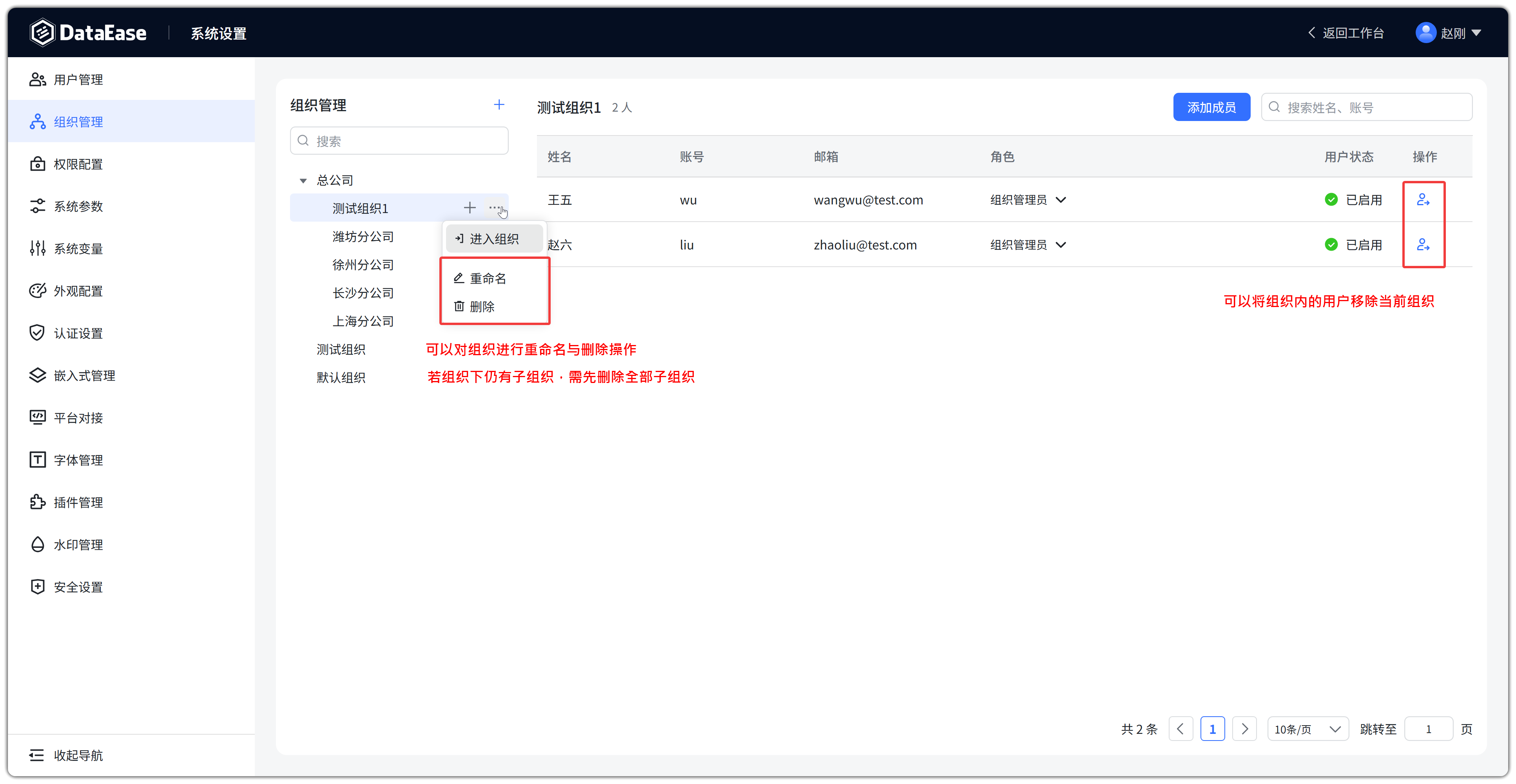 系统设置组织管理