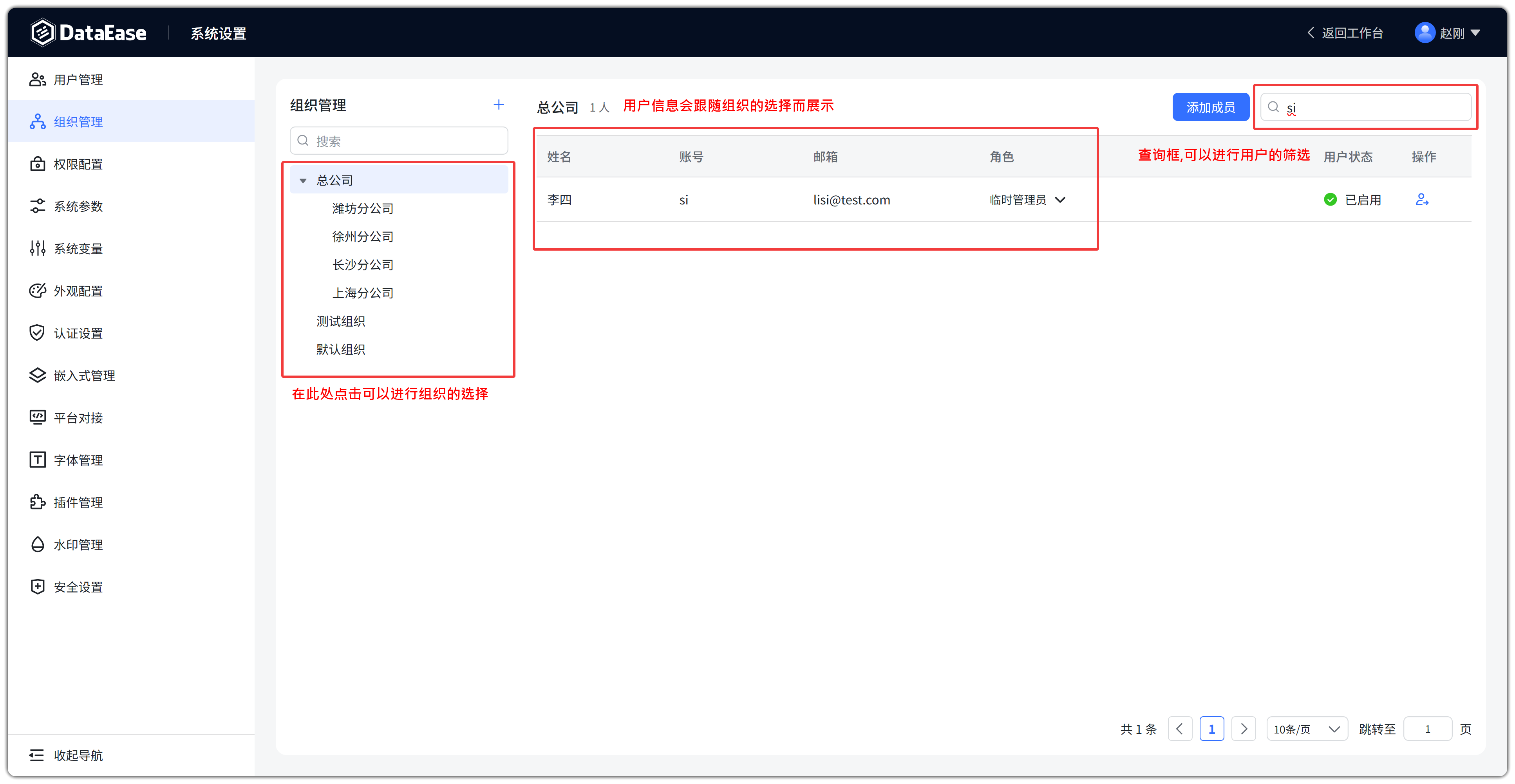 系统设置组织管理