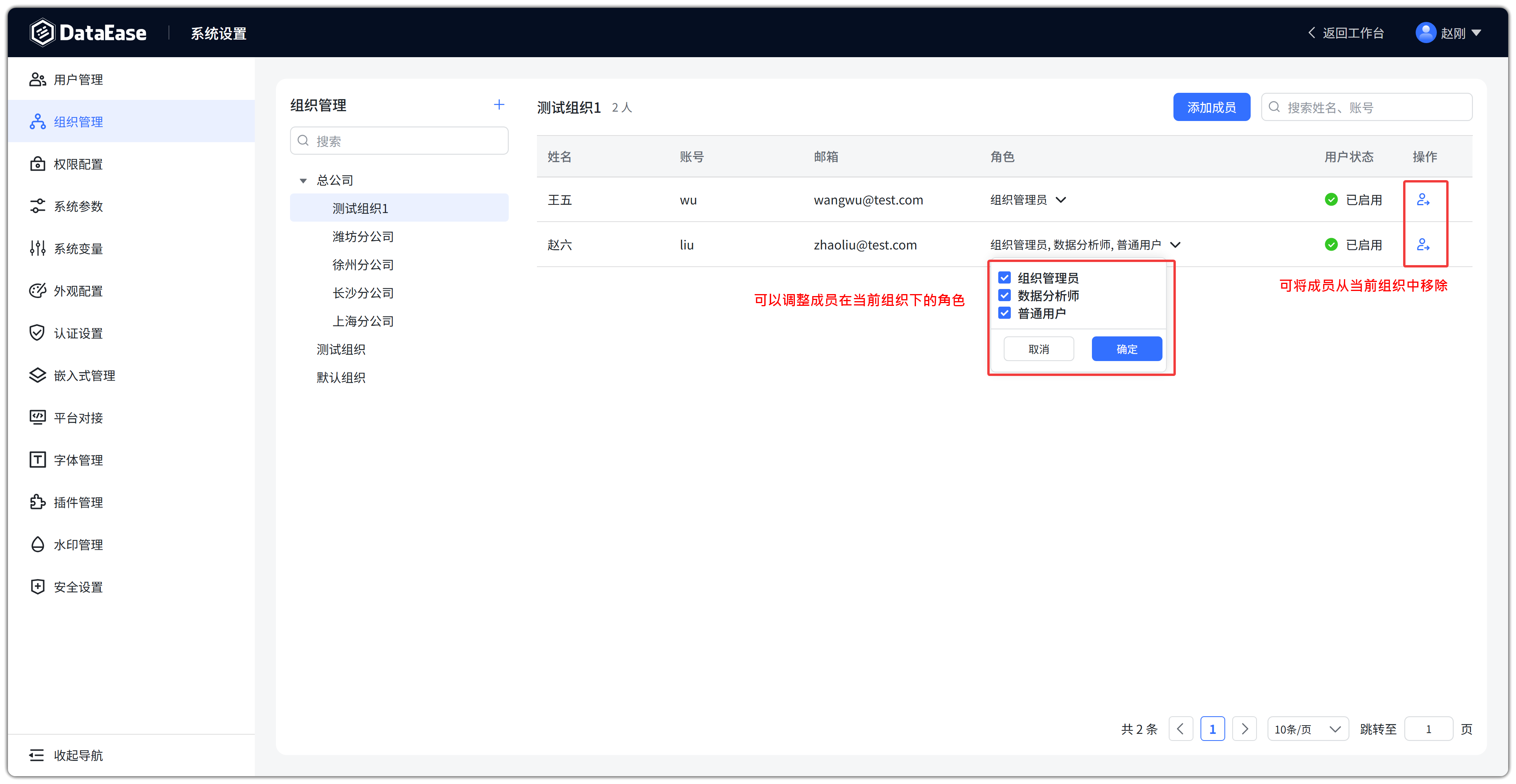 添加组织成员