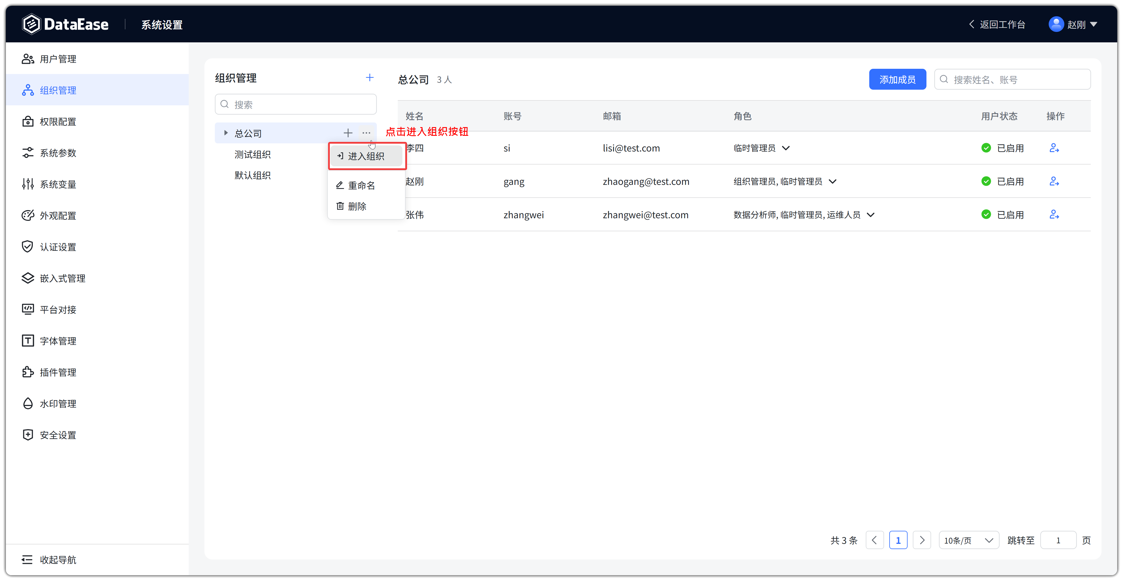 添加组织成员