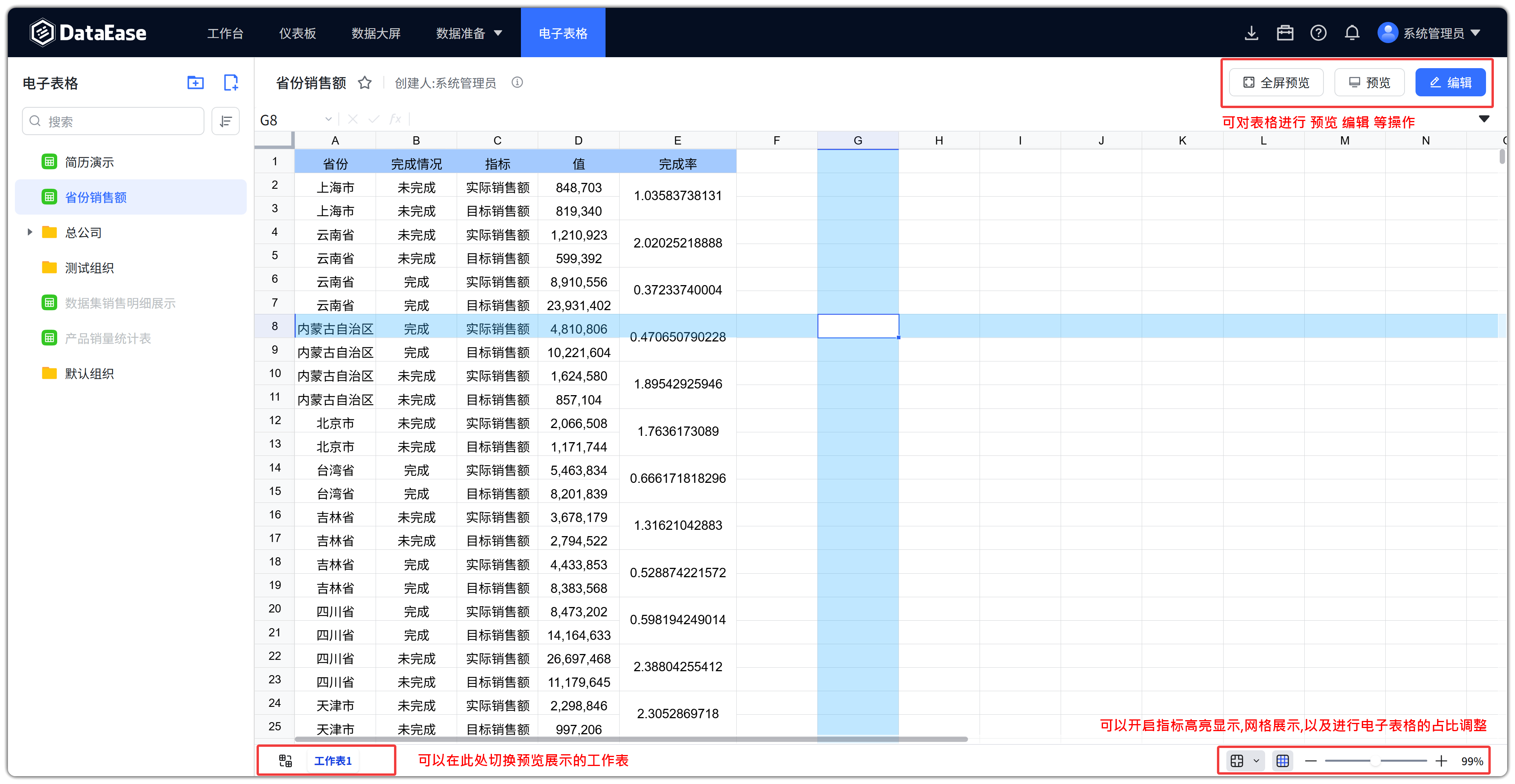 表格预览区操作