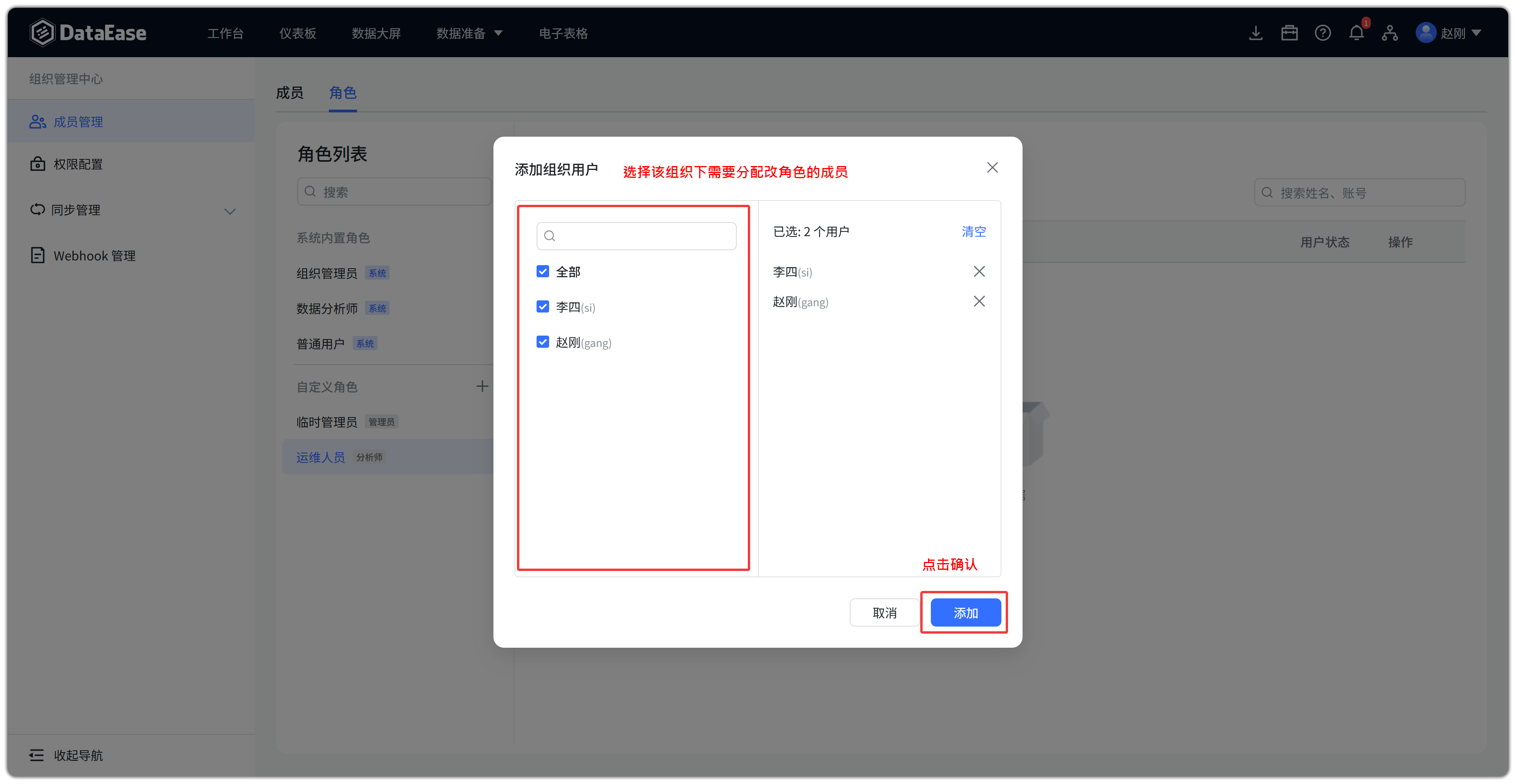 组织管理中心角色列表