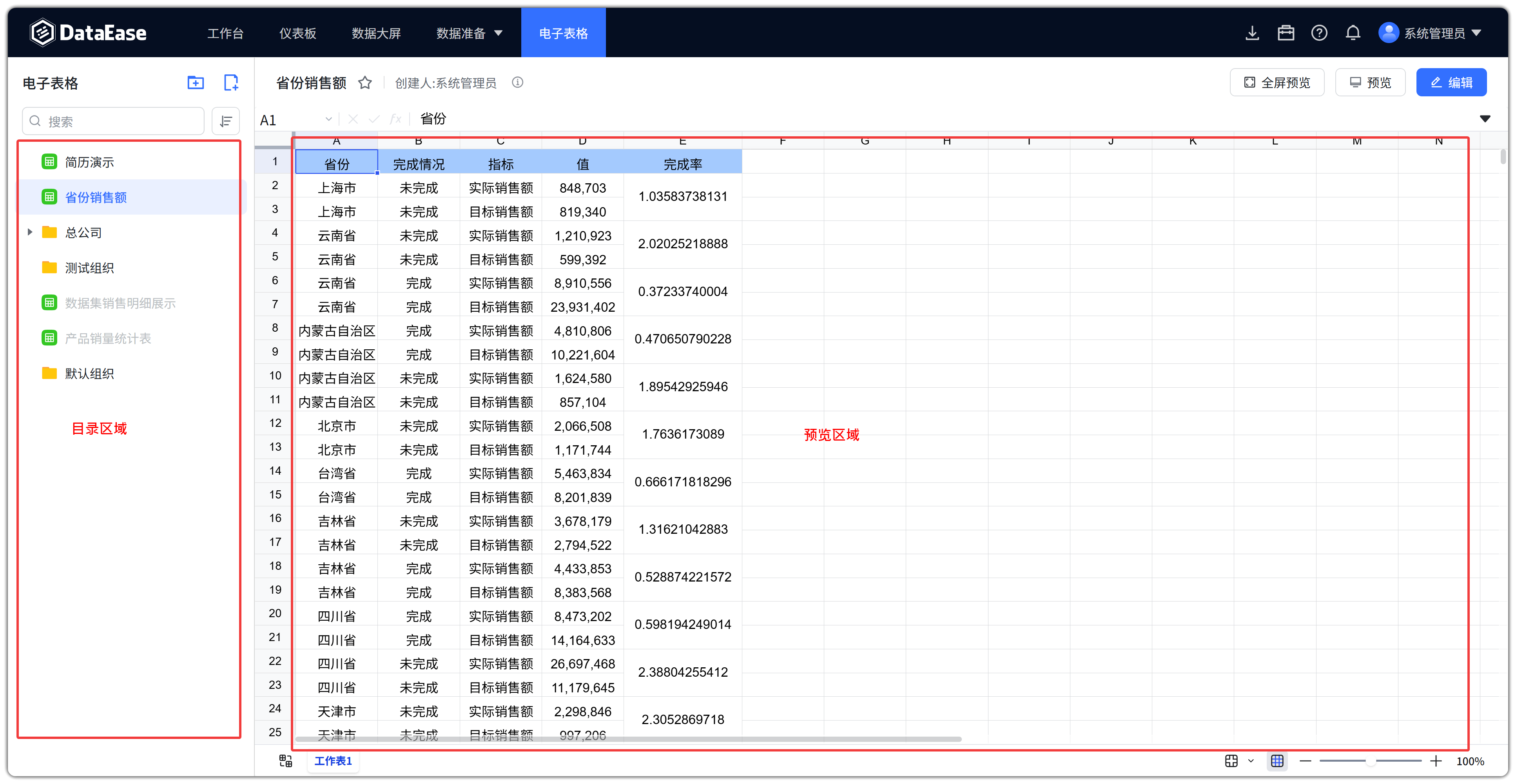 选中表格预览