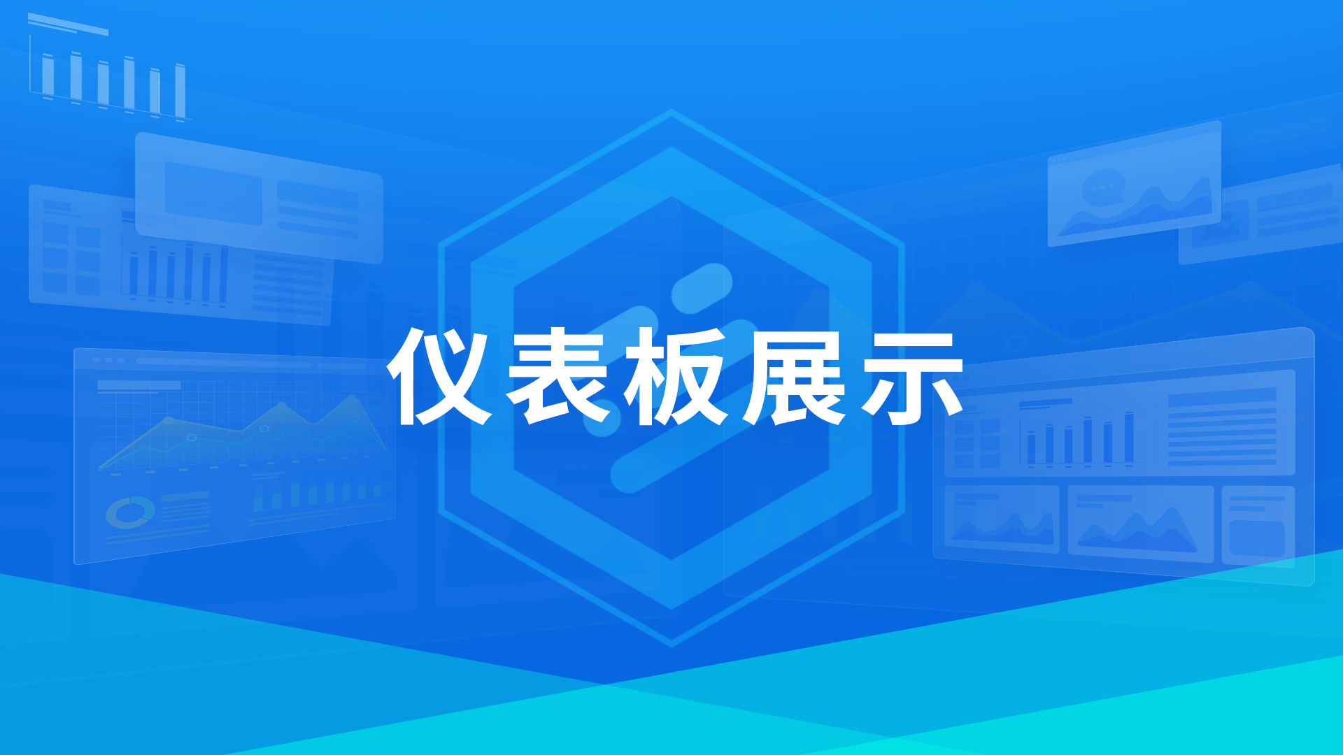 DataEase看中国：数据呈现中国农业经济发展情况