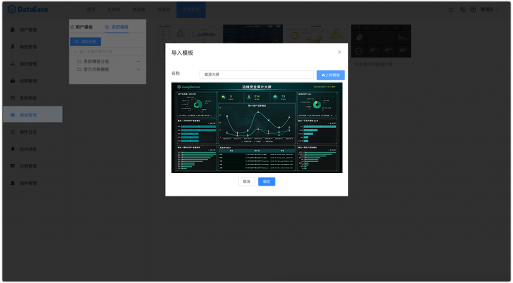 模板学堂丨JumpServer安全运维审计大屏